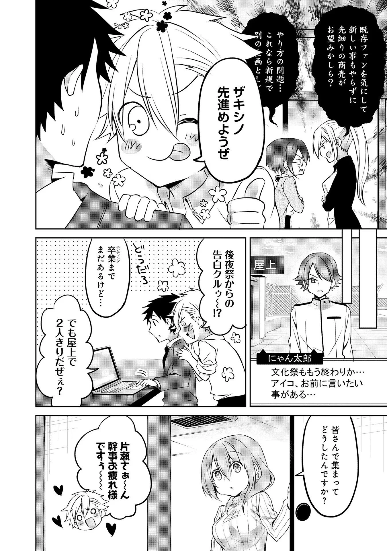 うちの会社の小さい先輩の話 第51話 - 8