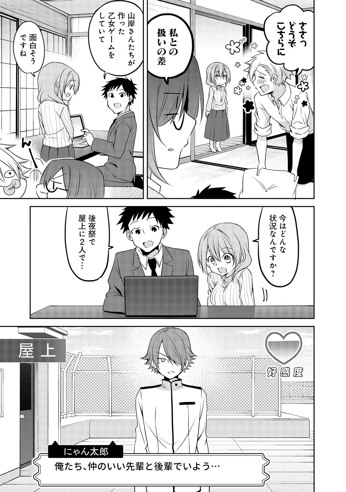 うちの会社の小さい先輩の話 第51話 - 9