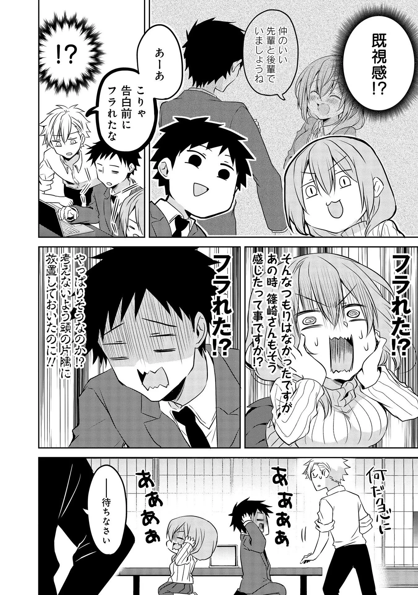うちの会社の小さい先輩の話 第51話 - 10