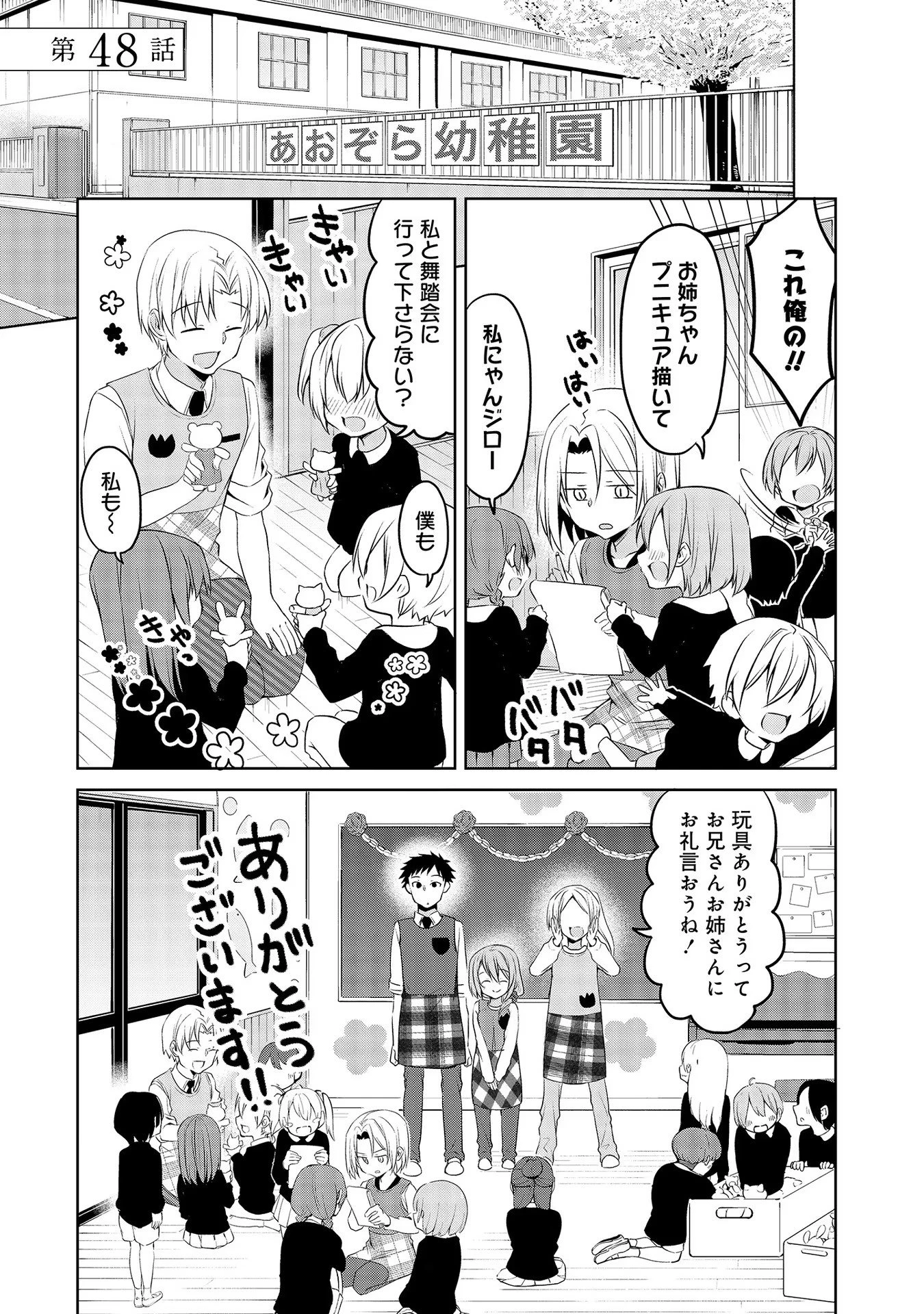 うちの会社の小さい先輩の話 第48話 - 1
