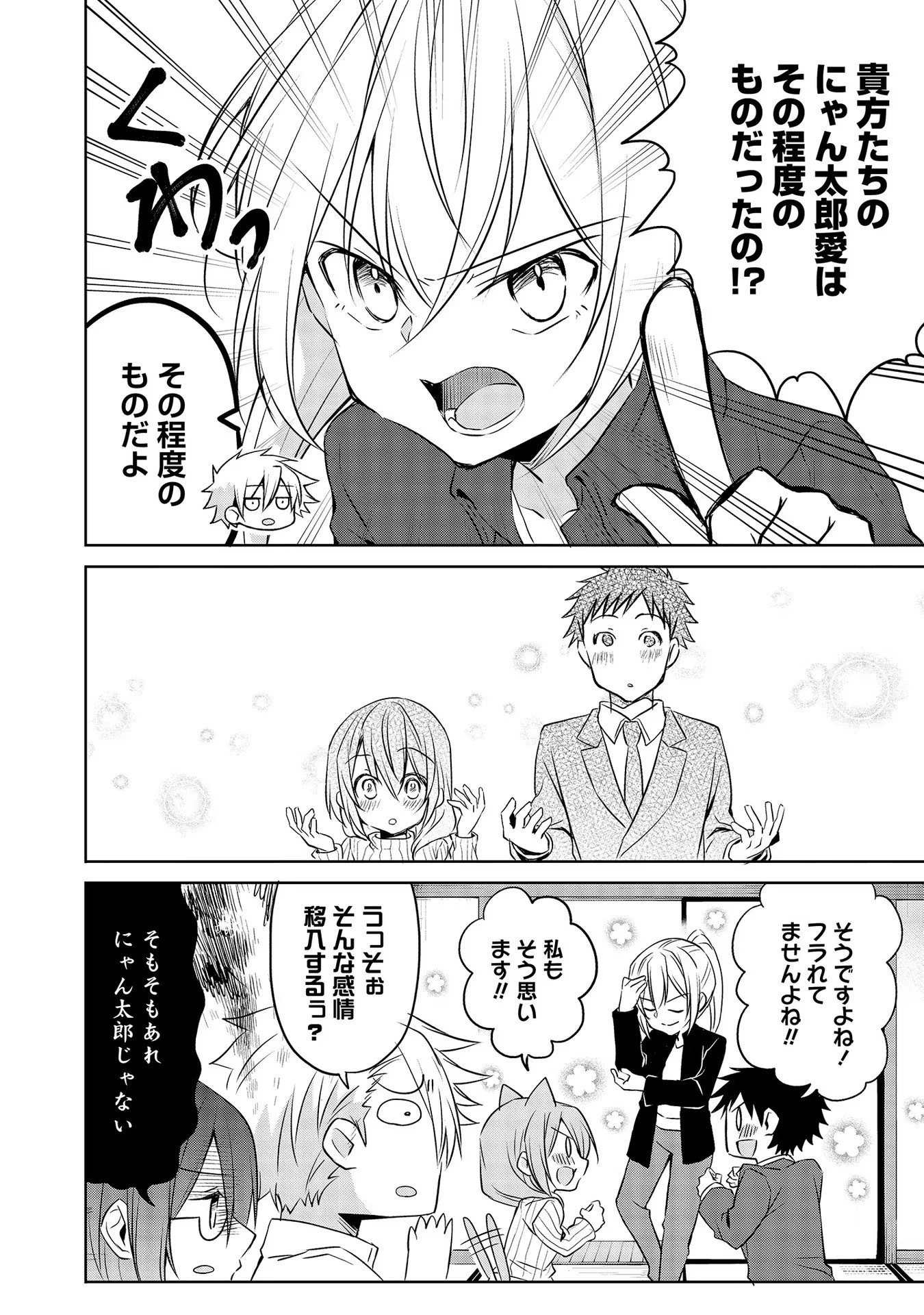 うちの会社の小さい先輩の話 第51話 - 12