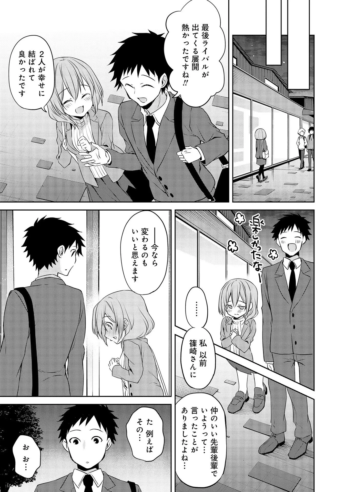 うちの会社の小さい先輩の話 第51話 - 13