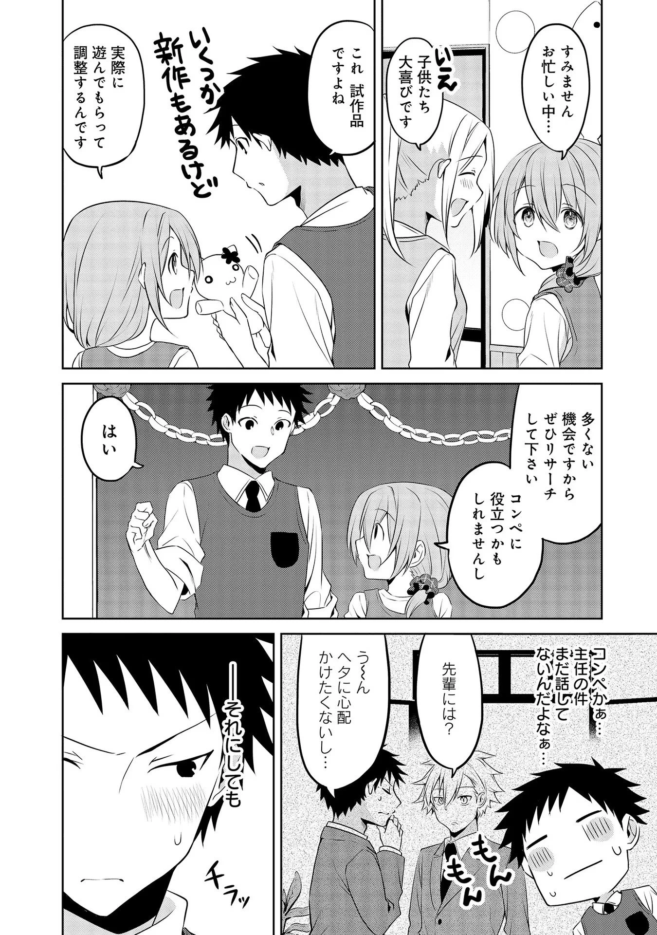 うちの会社の小さい先輩の話 第48話 - 2