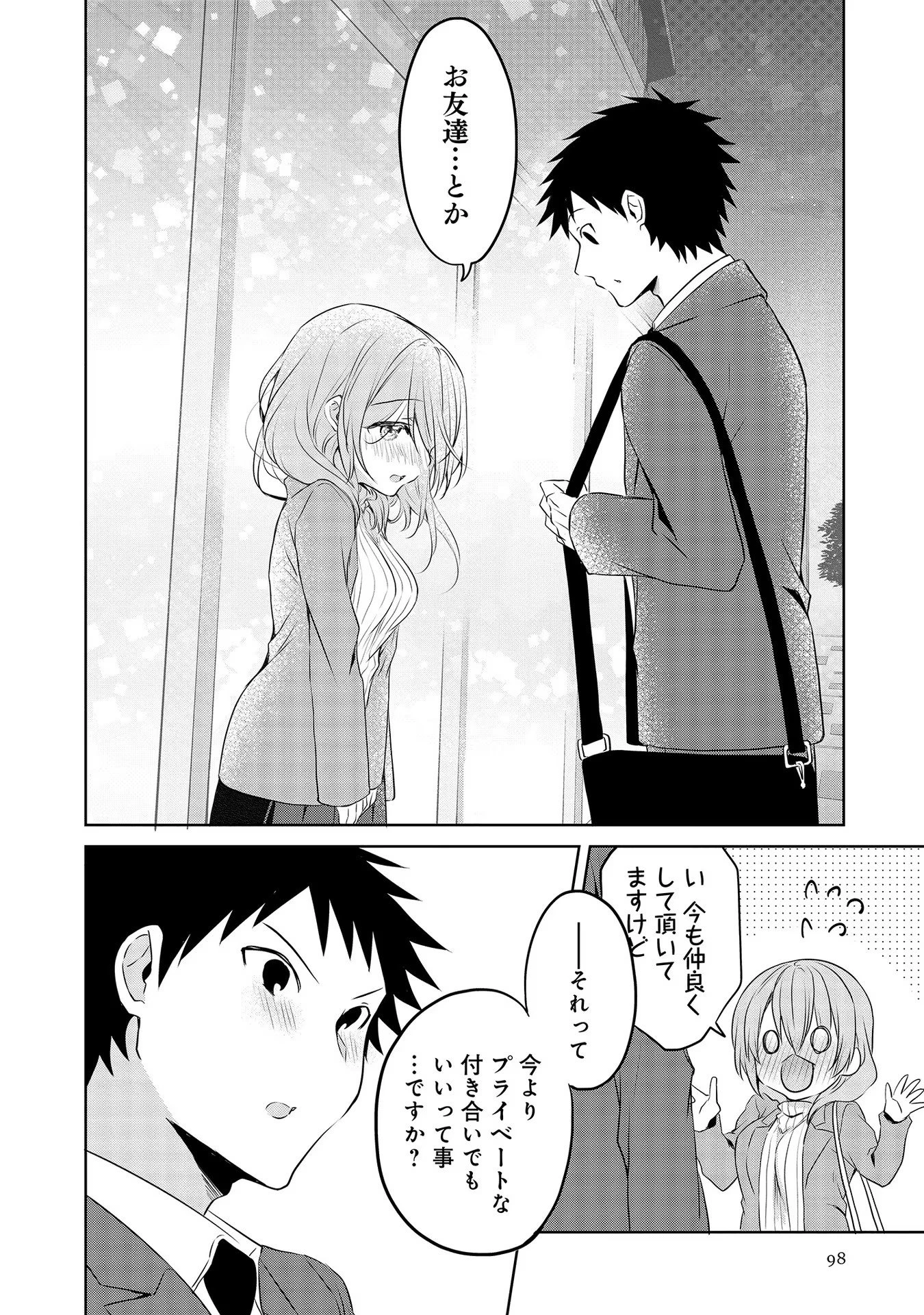 うちの会社の小さい先輩の話 第51話 - 14