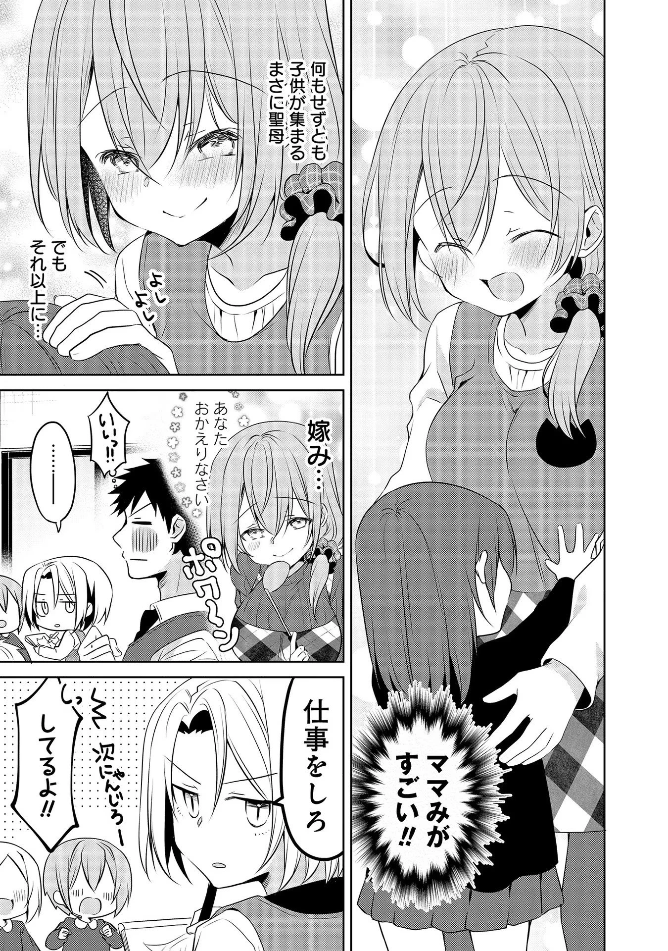 うちの会社の小さい先輩の話 第48話 - 3