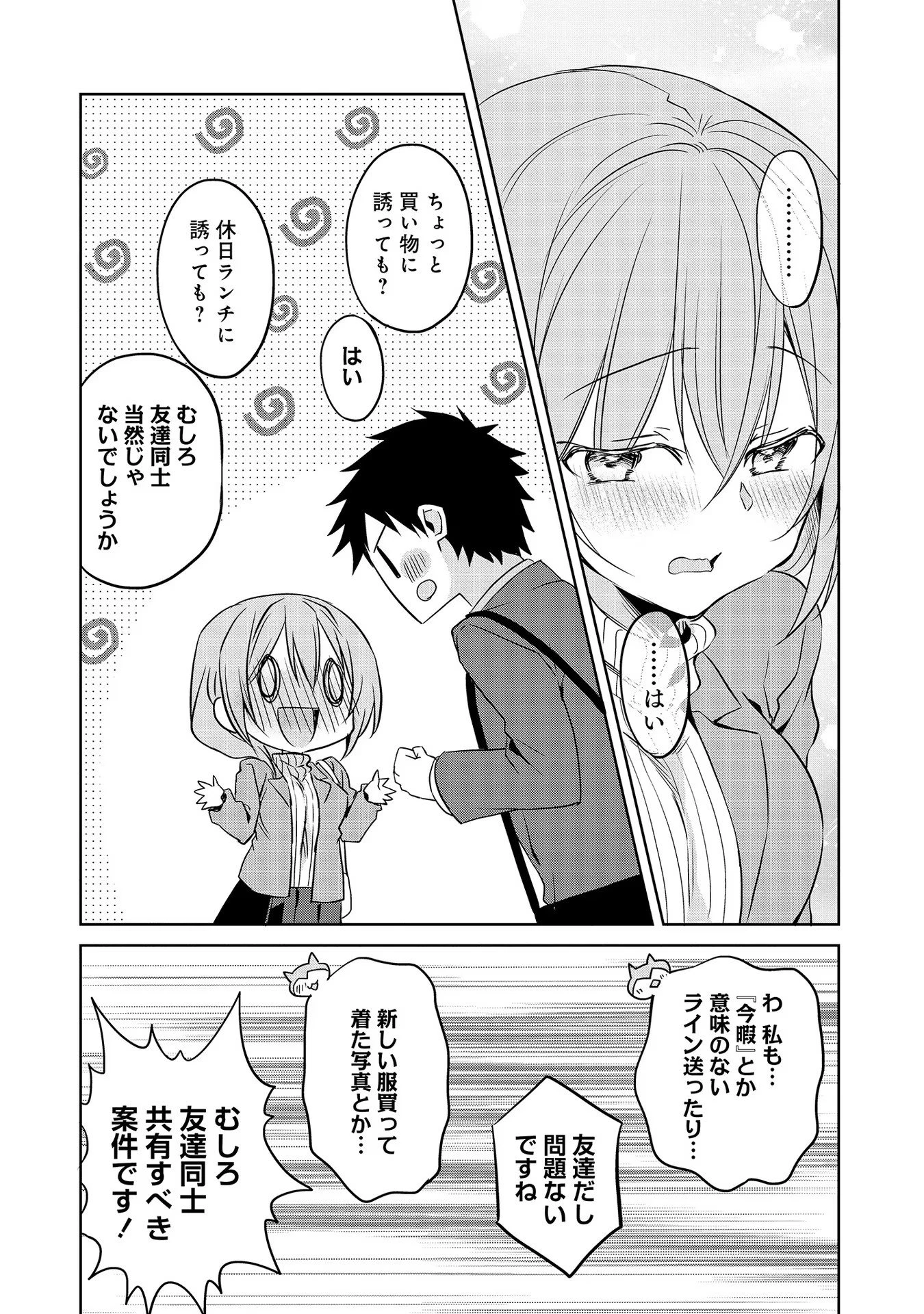 うちの会社の小さい先輩の話 第51話 - 15