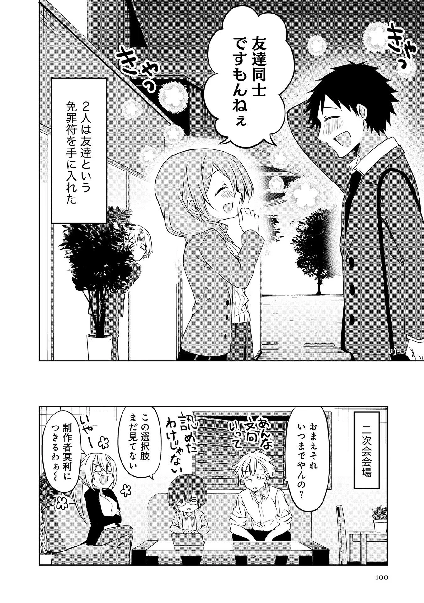 うちの会社の小さい先輩の話 第51話 - 16
