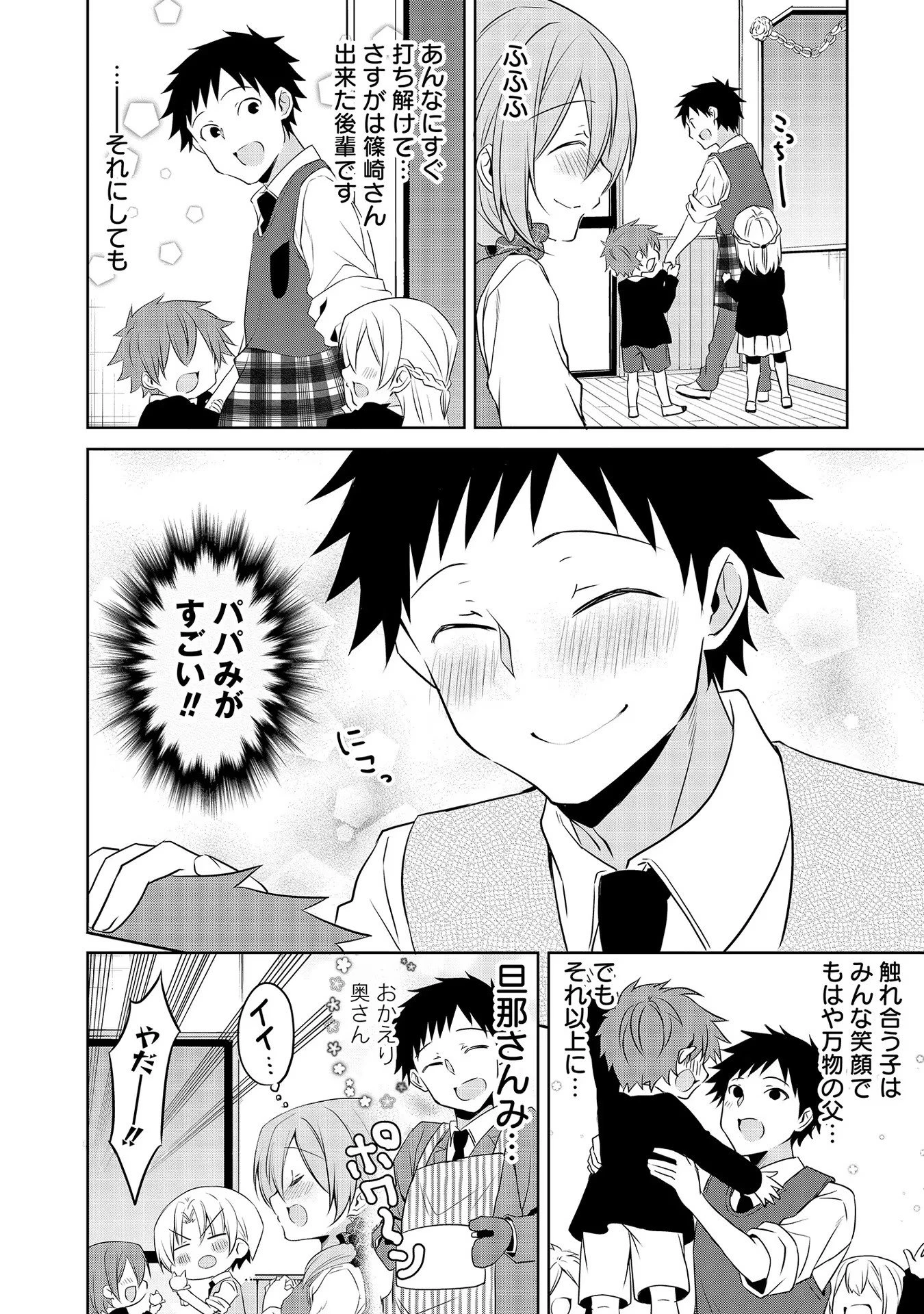 うちの会社の小さい先輩の話 第48話 - 4