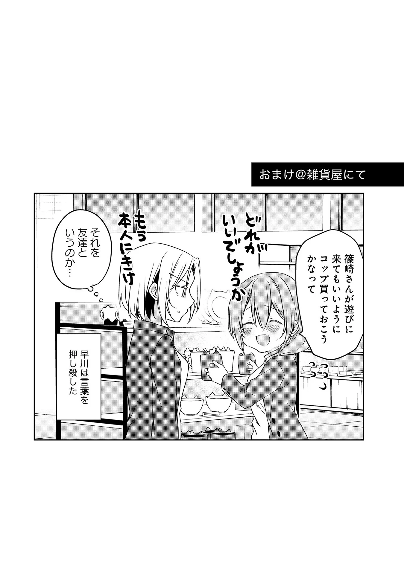 うちの会社の小さい先輩の話 第51話 - 17