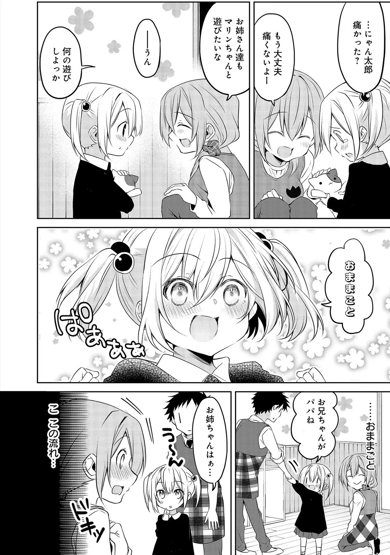 うちの会社の小さい先輩の話 第48話 - 6