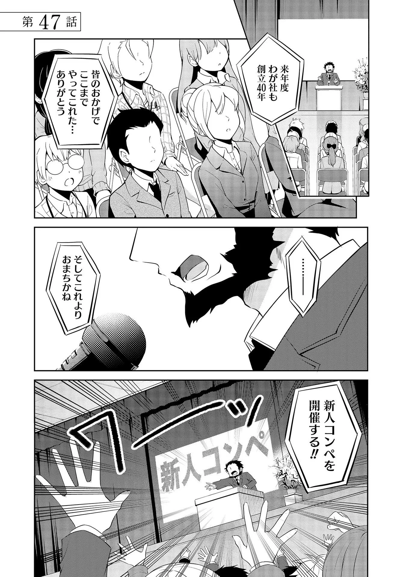 うちの会社の小さい先輩の話 第47話 - 1