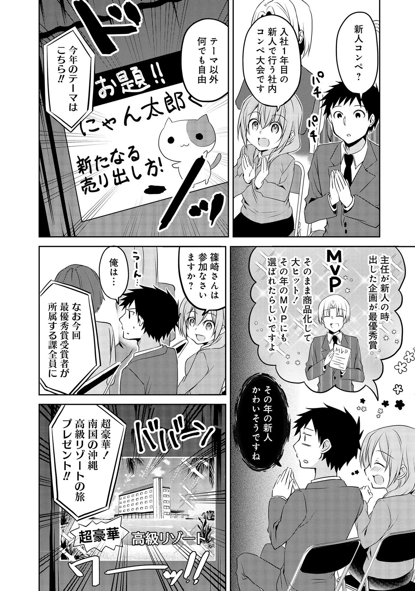 うちの会社の小さい先輩の話 第47話 - 2