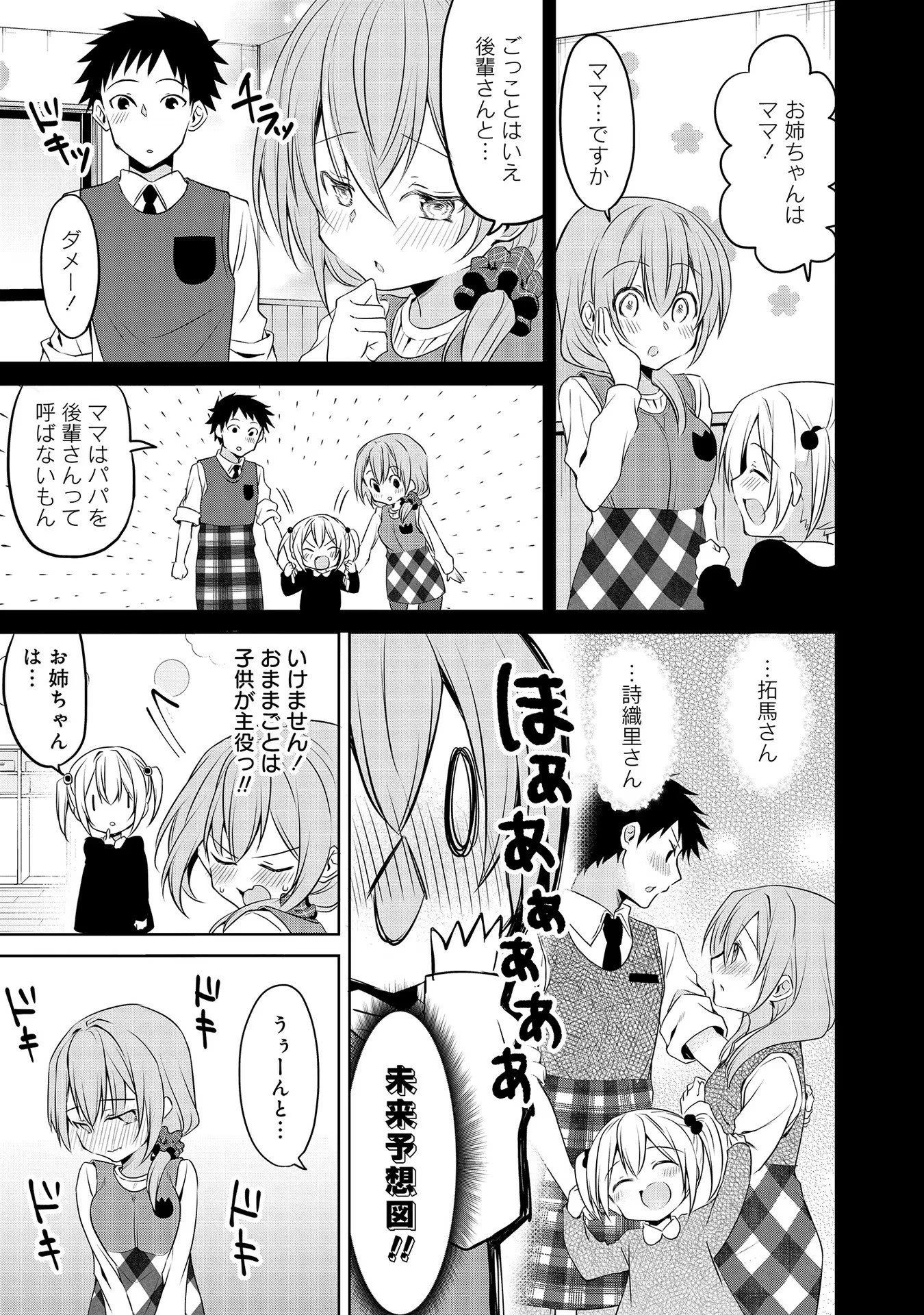 うちの会社の小さい先輩の話 第48話 - 7