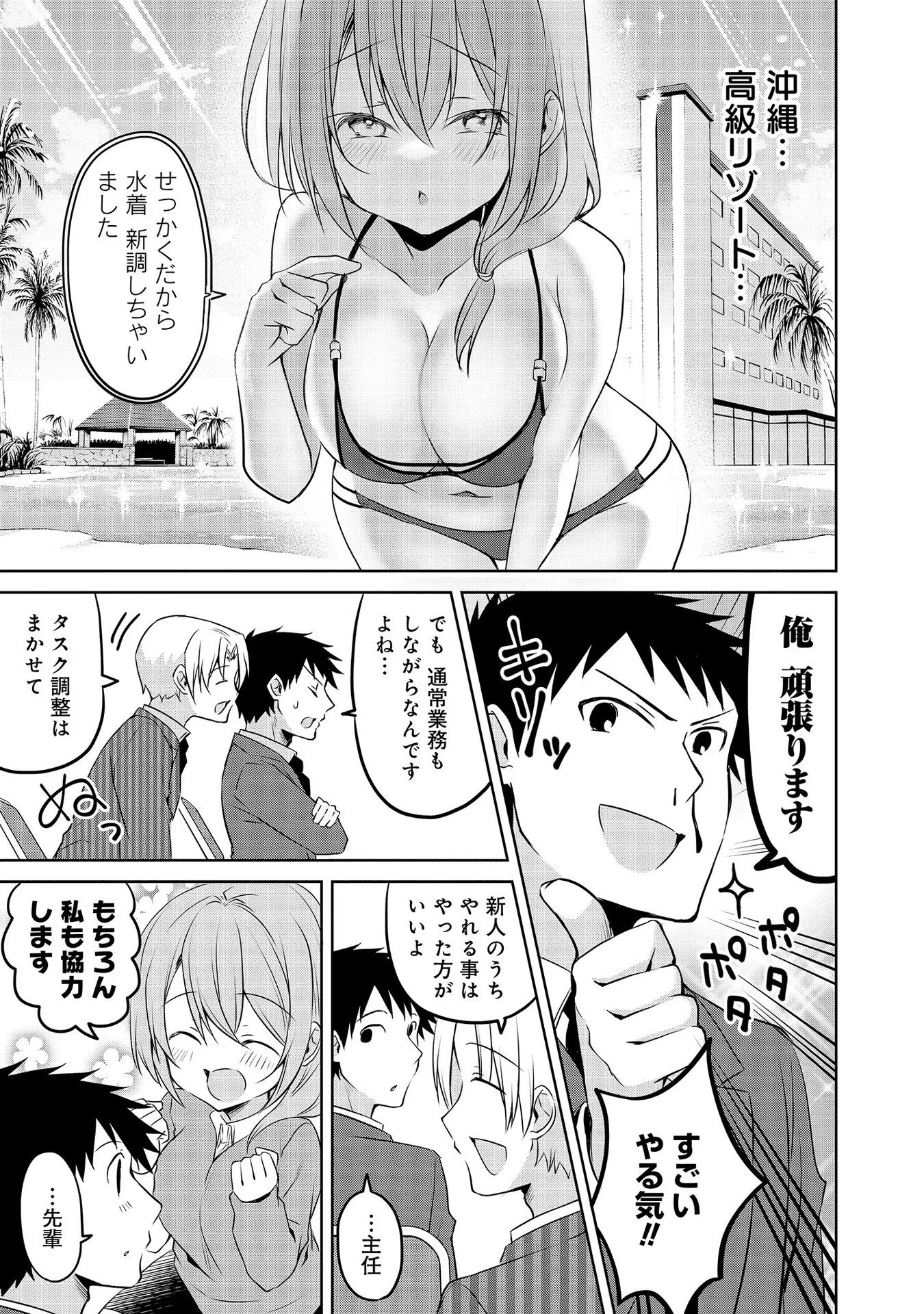 うちの会社の小さい先輩の話 第47話 - 3