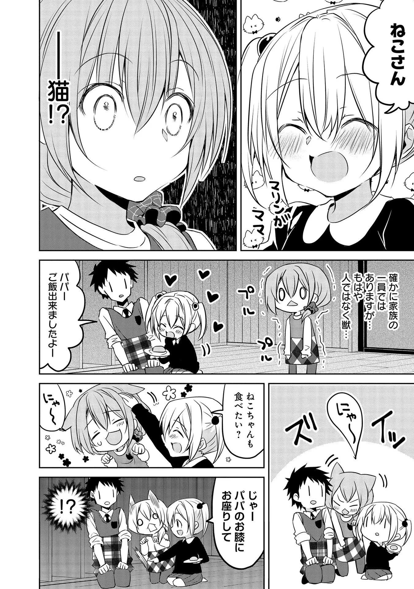 うちの会社の小さい先輩の話 第48話 - 8