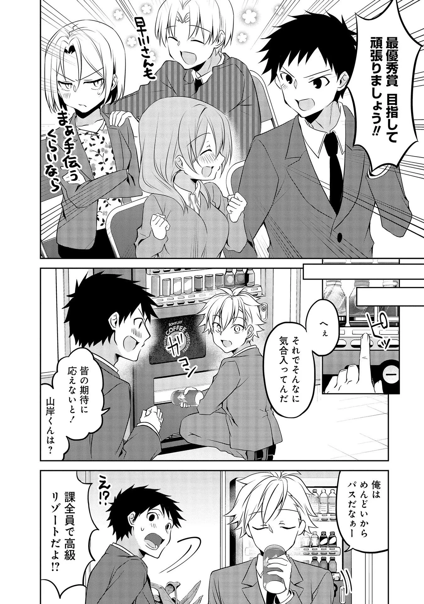 うちの会社の小さい先輩の話 第47話 - 4