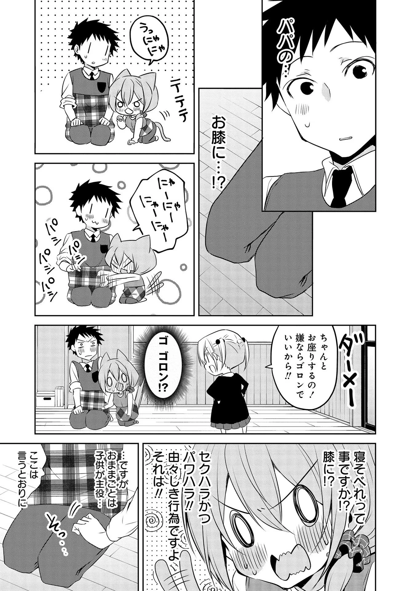 うちの会社の小さい先輩の話 第48話 - 9