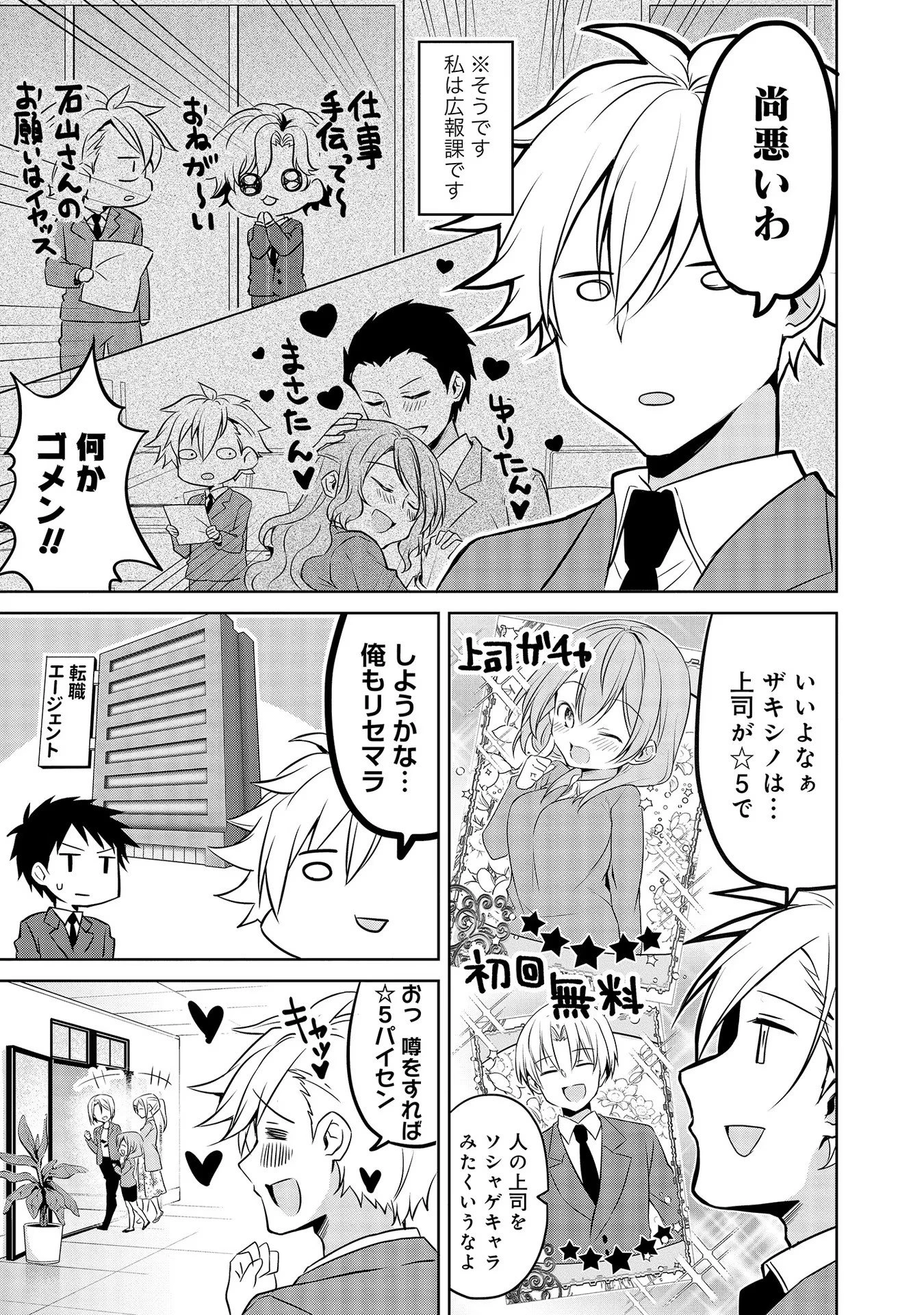 うちの会社の小さい先輩の話 第47話 - 5