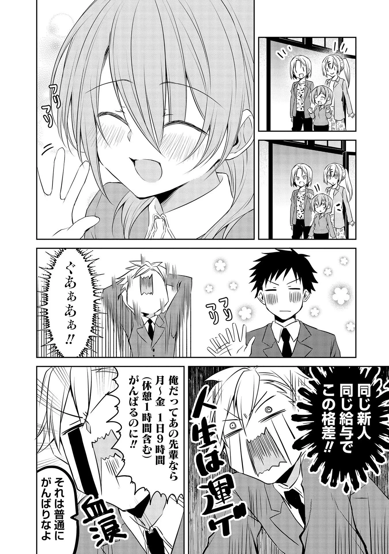 うちの会社の小さい先輩の話 第47話 - 6
