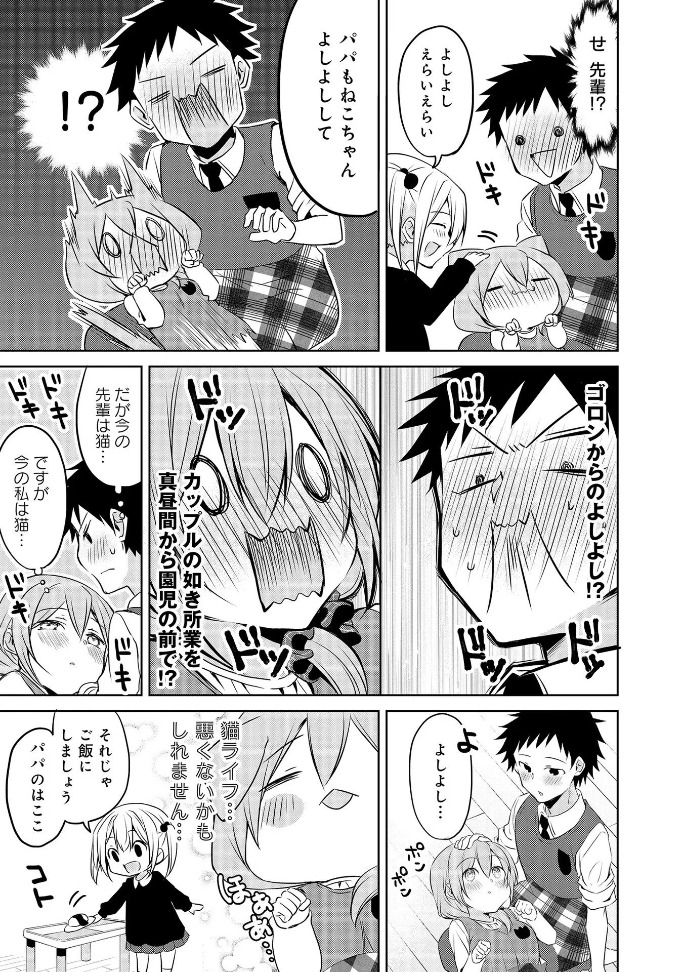 うちの会社の小さい先輩の話 第48話 - 11