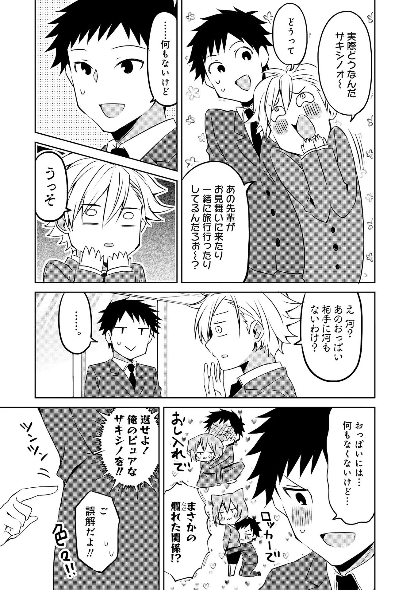 うちの会社の小さい先輩の話 第47話 - 7