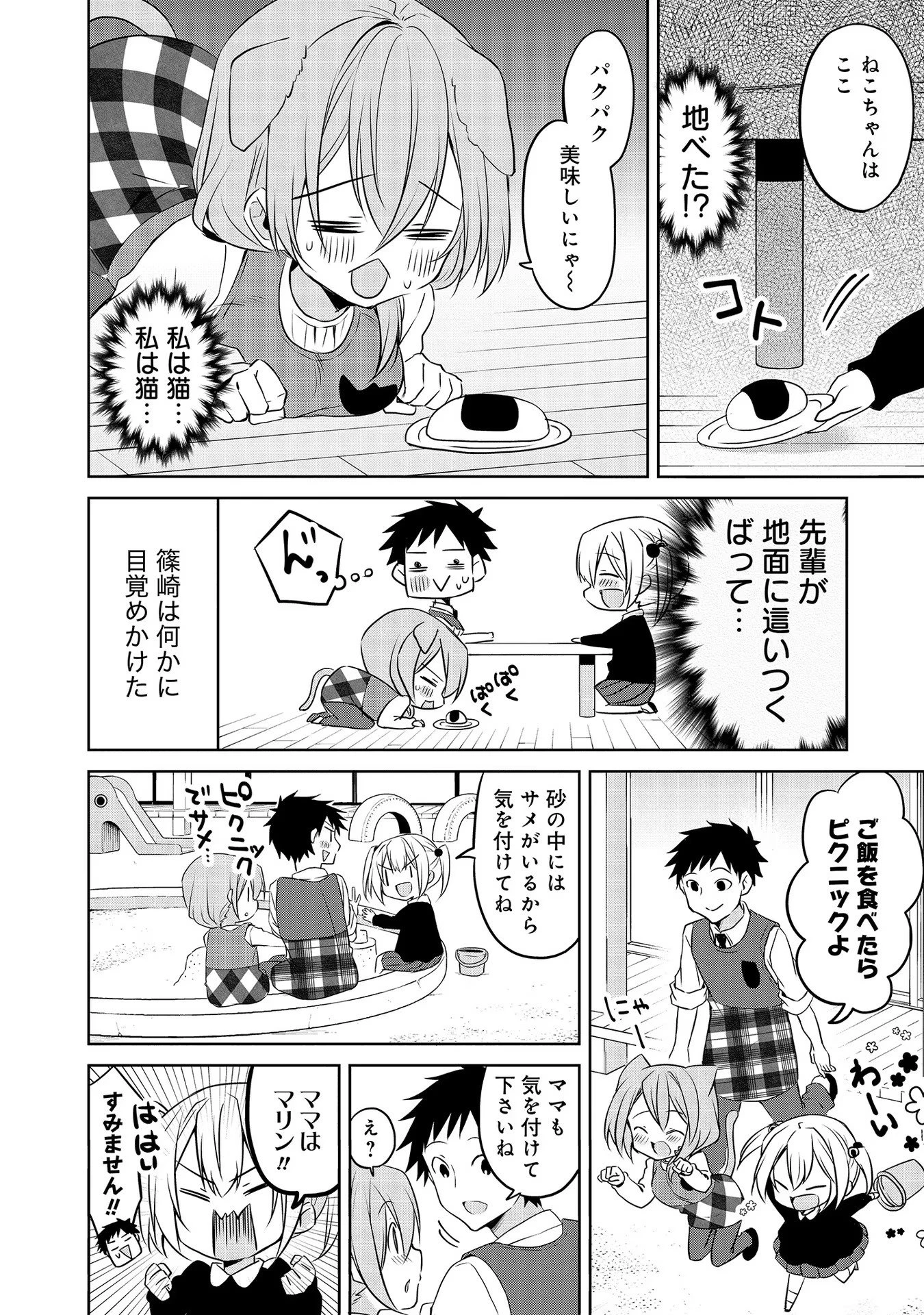 うちの会社の小さい先輩の話 第48話 - 12