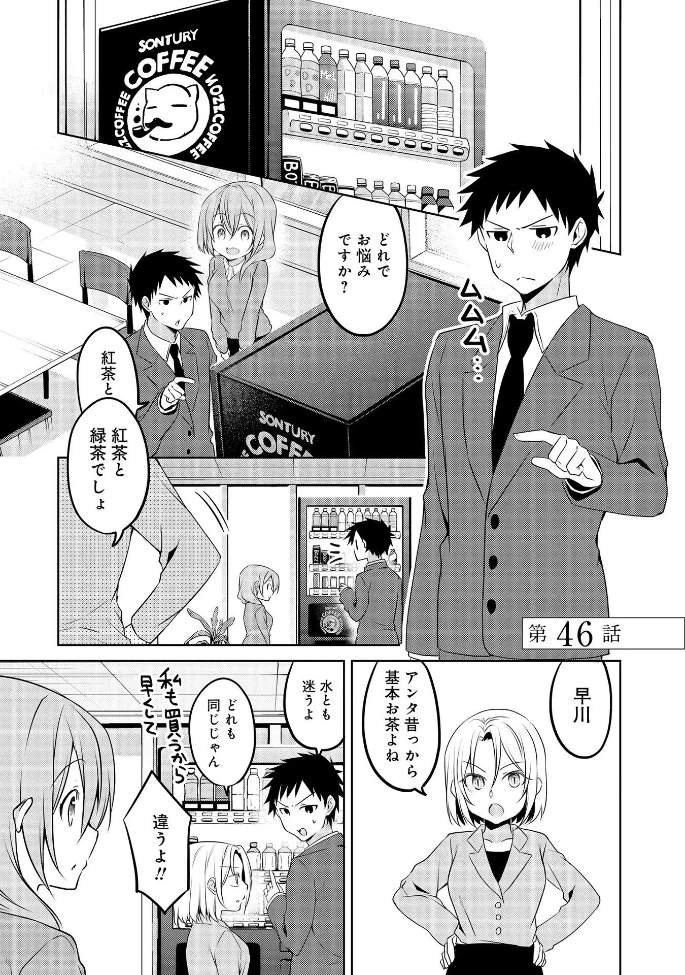 うちの会社の小さい先輩の話 第46話 - 1