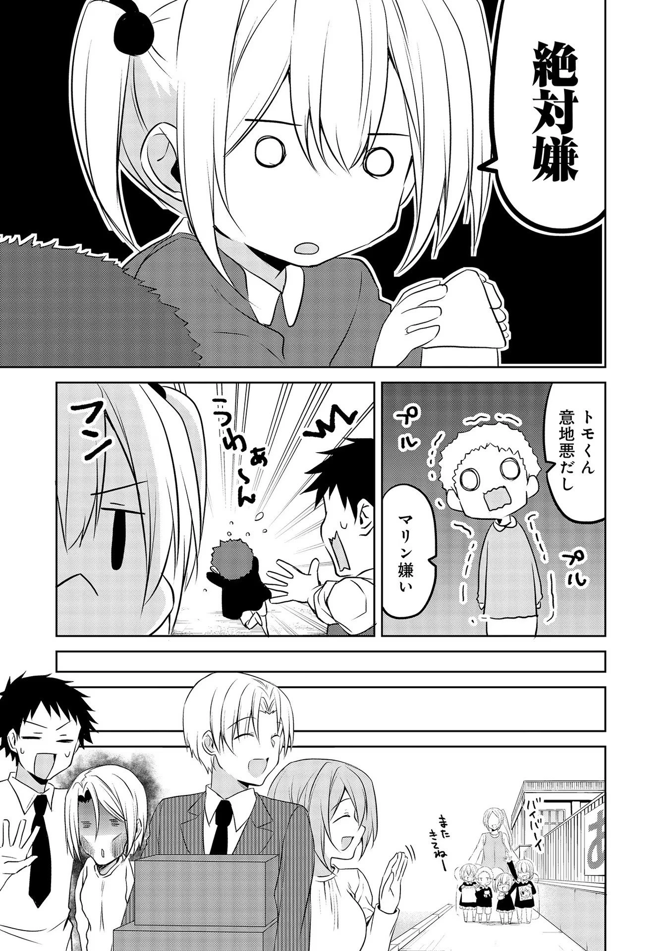 うちの会社の小さい先輩の話 第48話 - 15