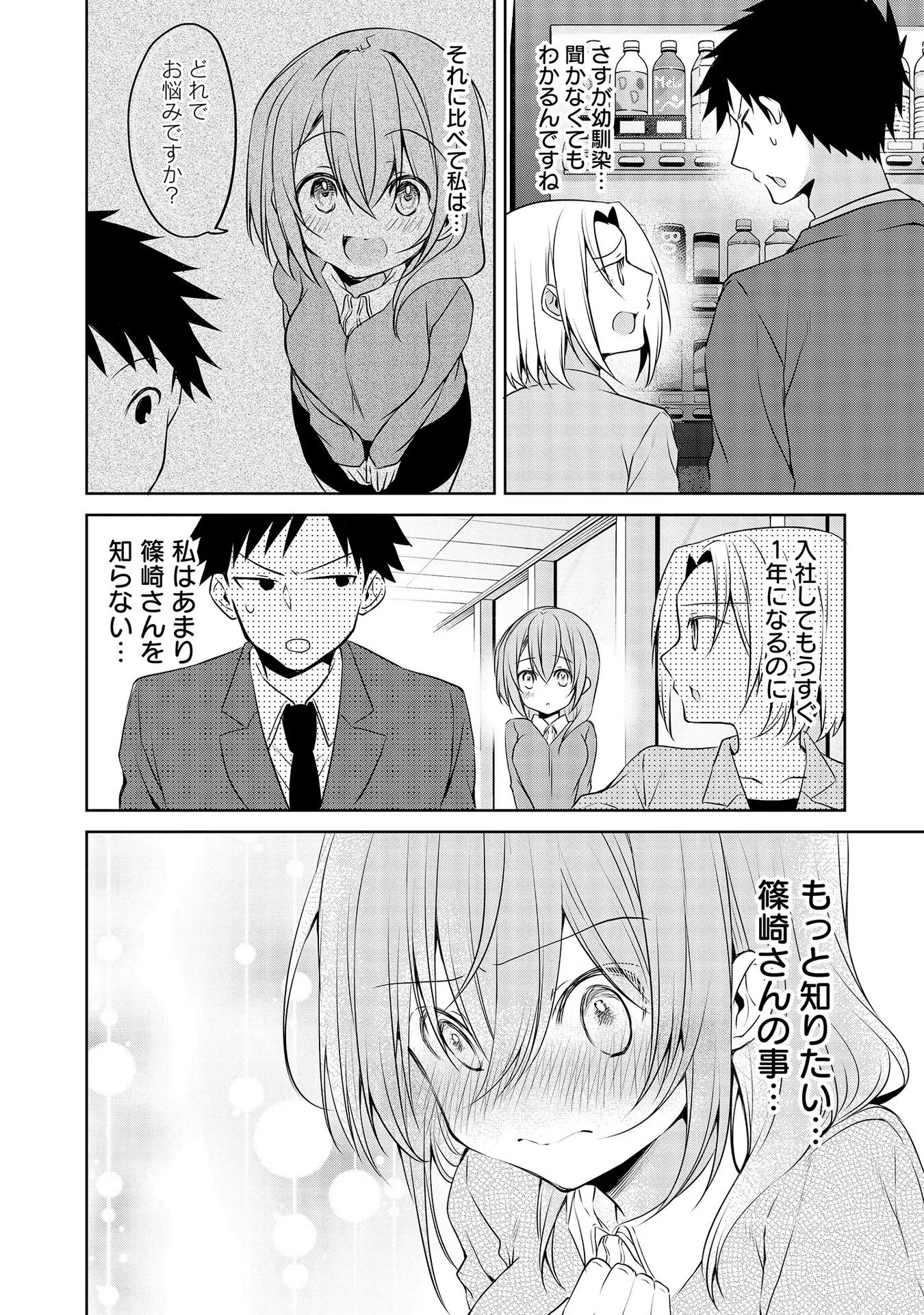 うちの会社の小さい先輩の話 第46話 - 2