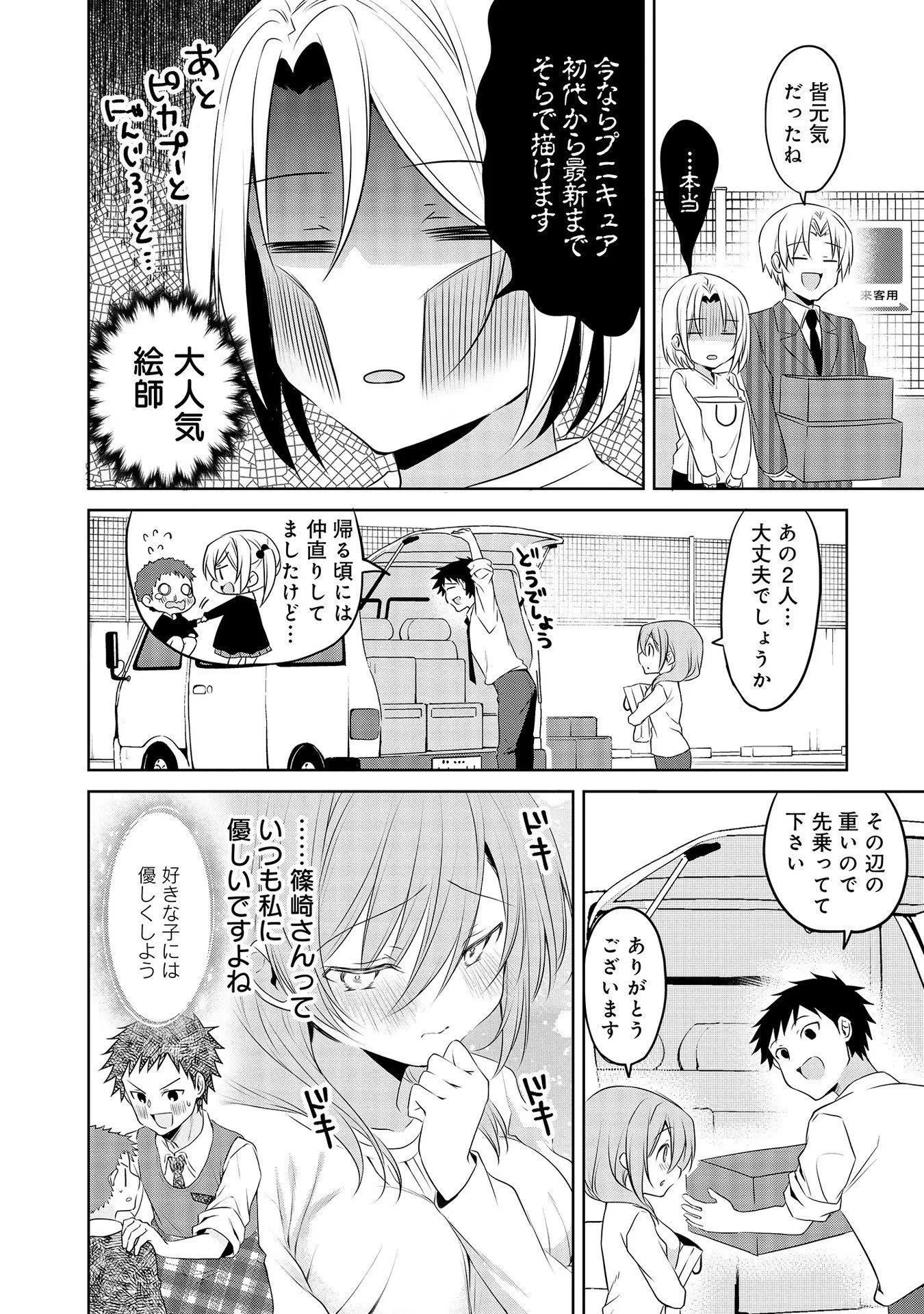 うちの会社の小さい先輩の話 第48話 - 16