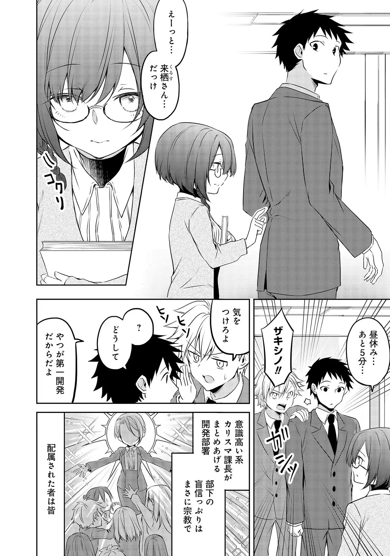 うちの会社の小さい先輩の話 第47話 - 8