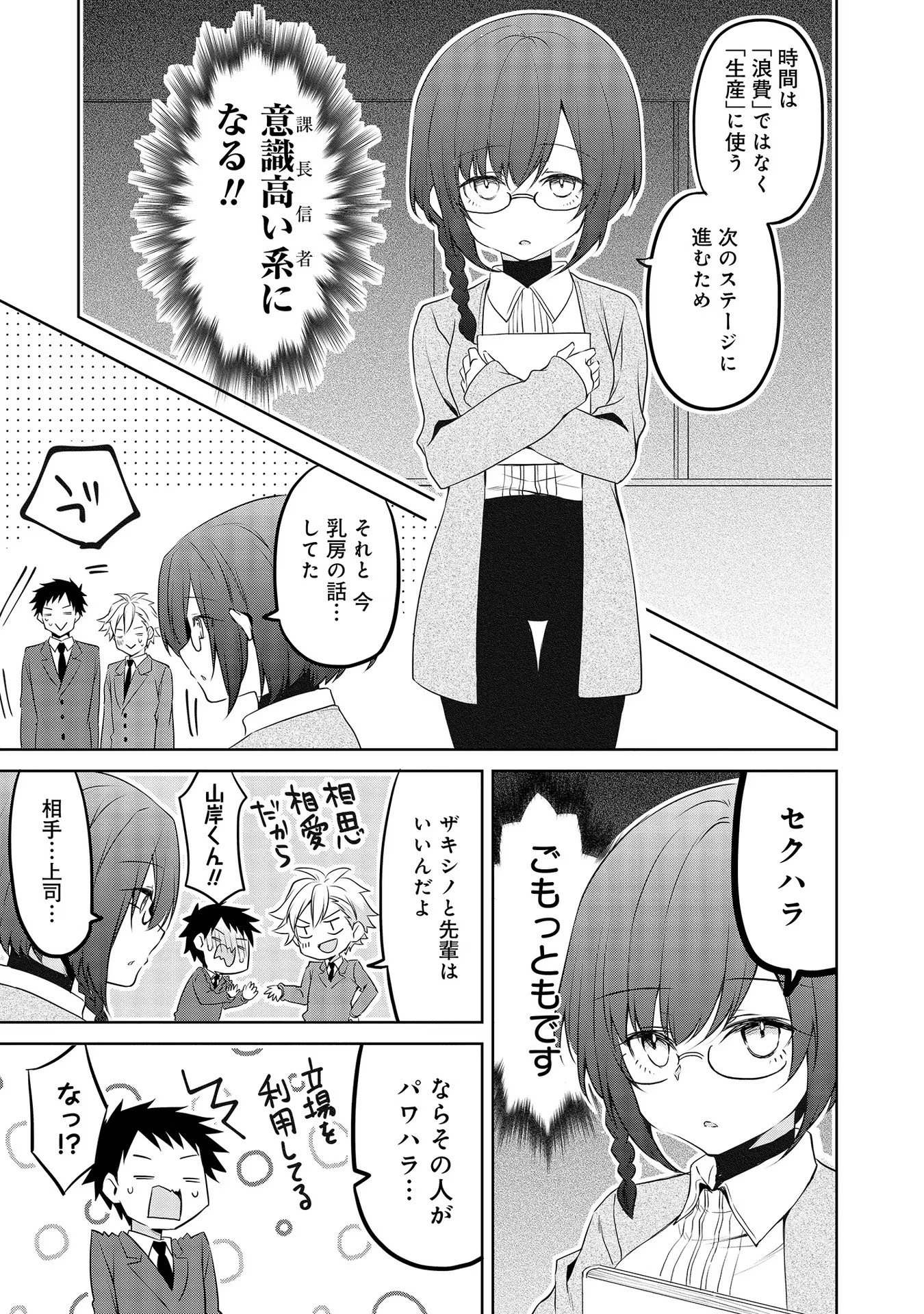 うちの会社の小さい先輩の話 第47話 - 9