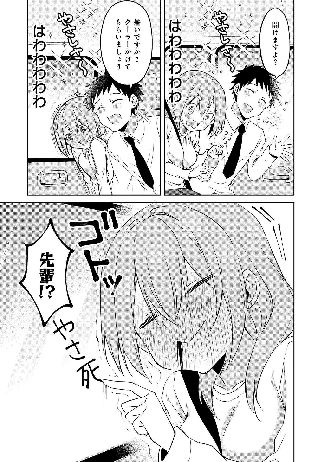 うちの会社の小さい先輩の話 第48話 - 17