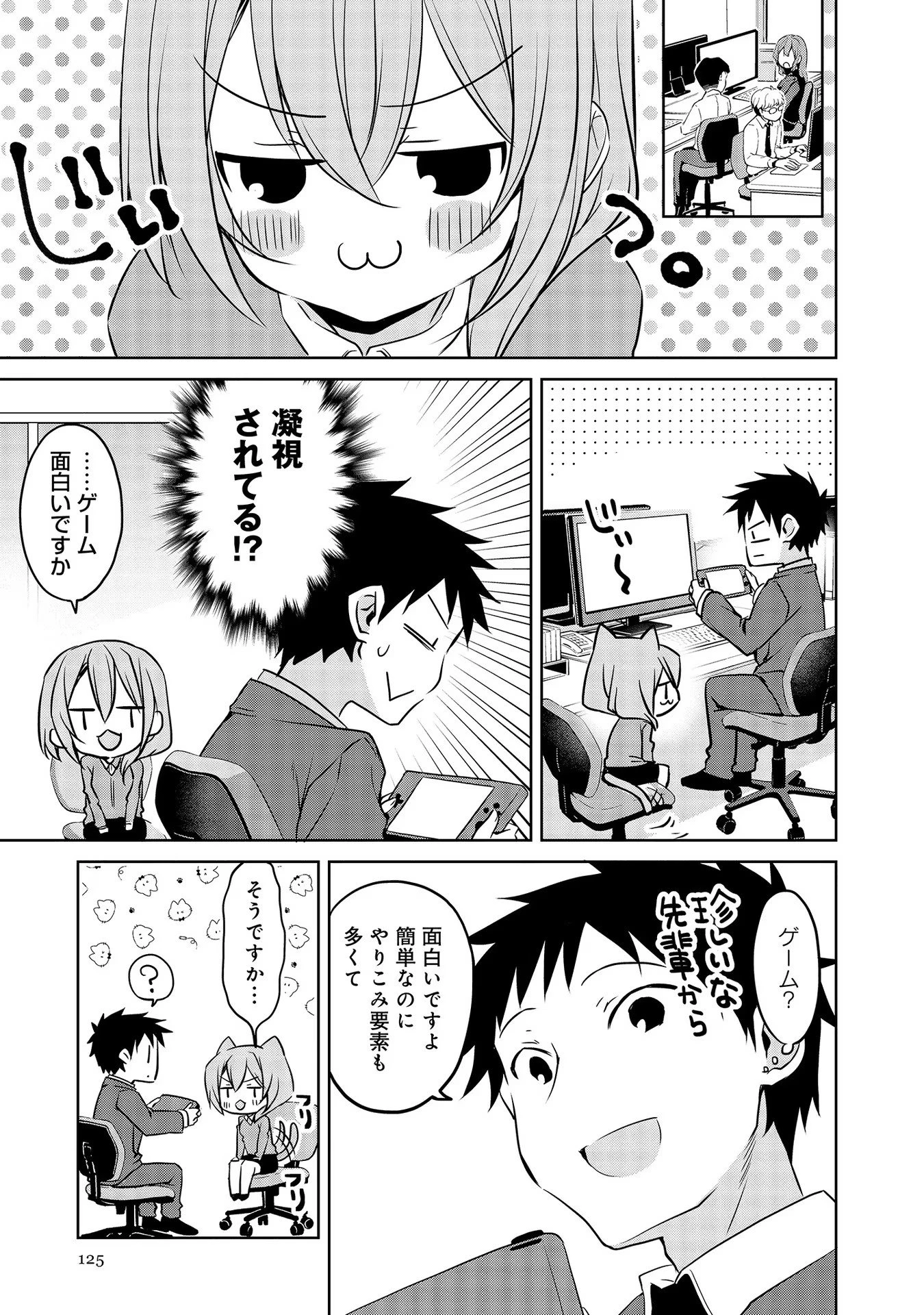 うちの会社の小さい先輩の話 第46話 - 3