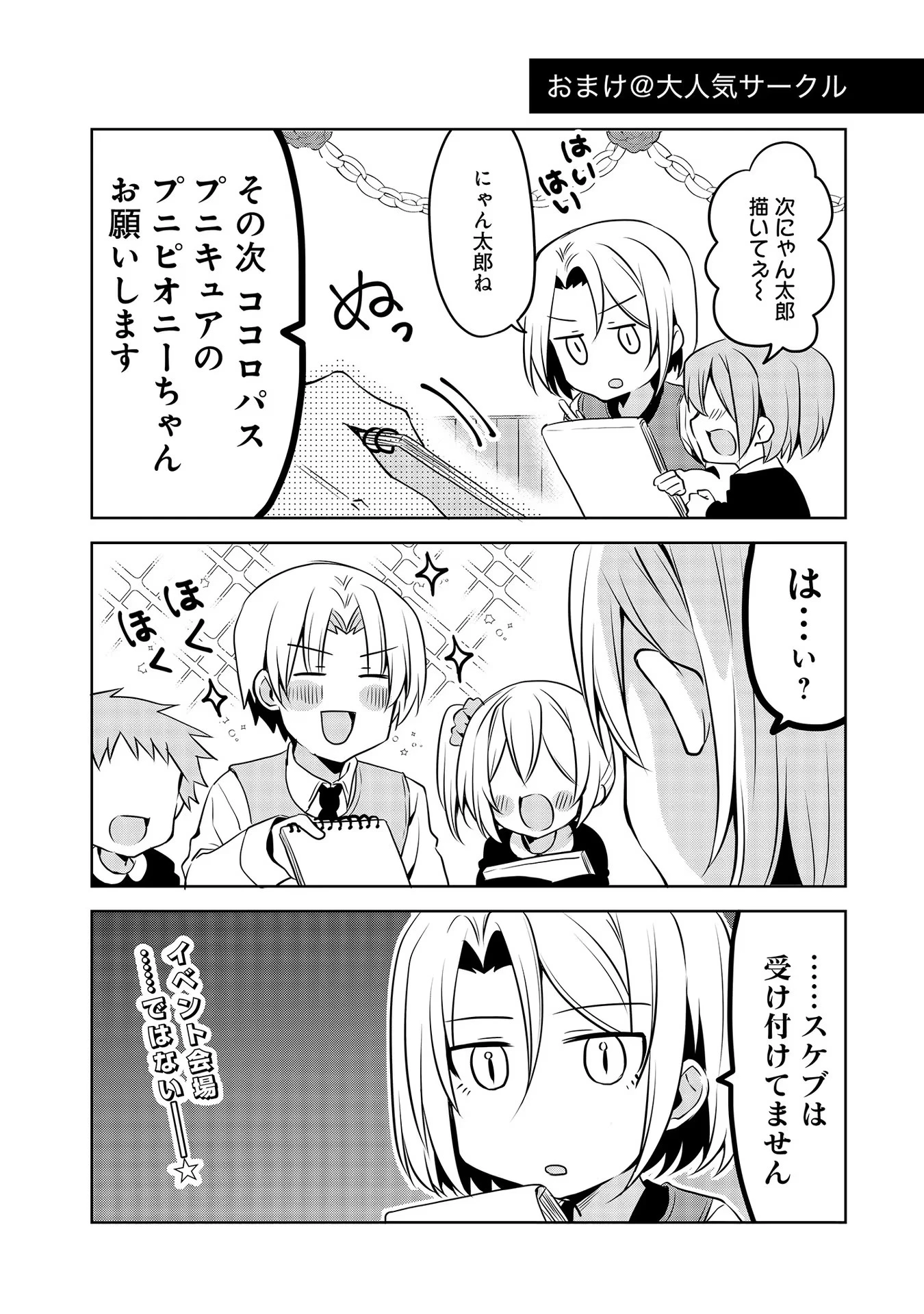 うちの会社の小さい先輩の話 第48話 - 18