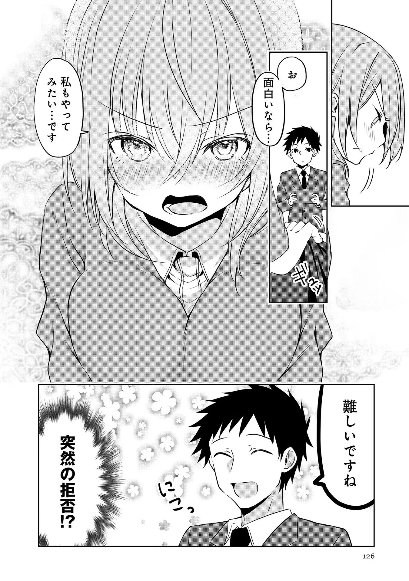 うちの会社の小さい先輩の話 第46話 - 4