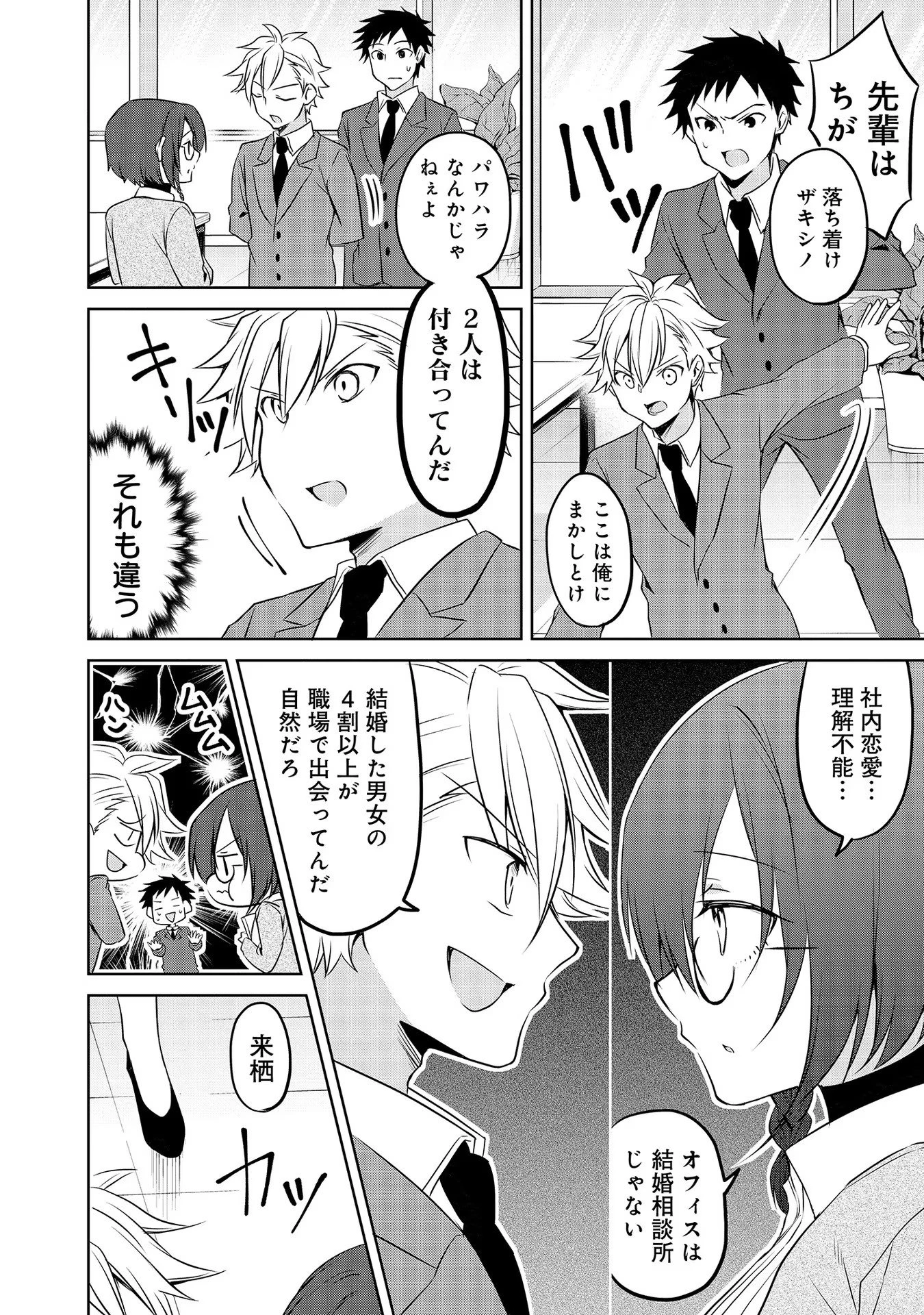 うちの会社の小さい先輩の話 第47話 - 10