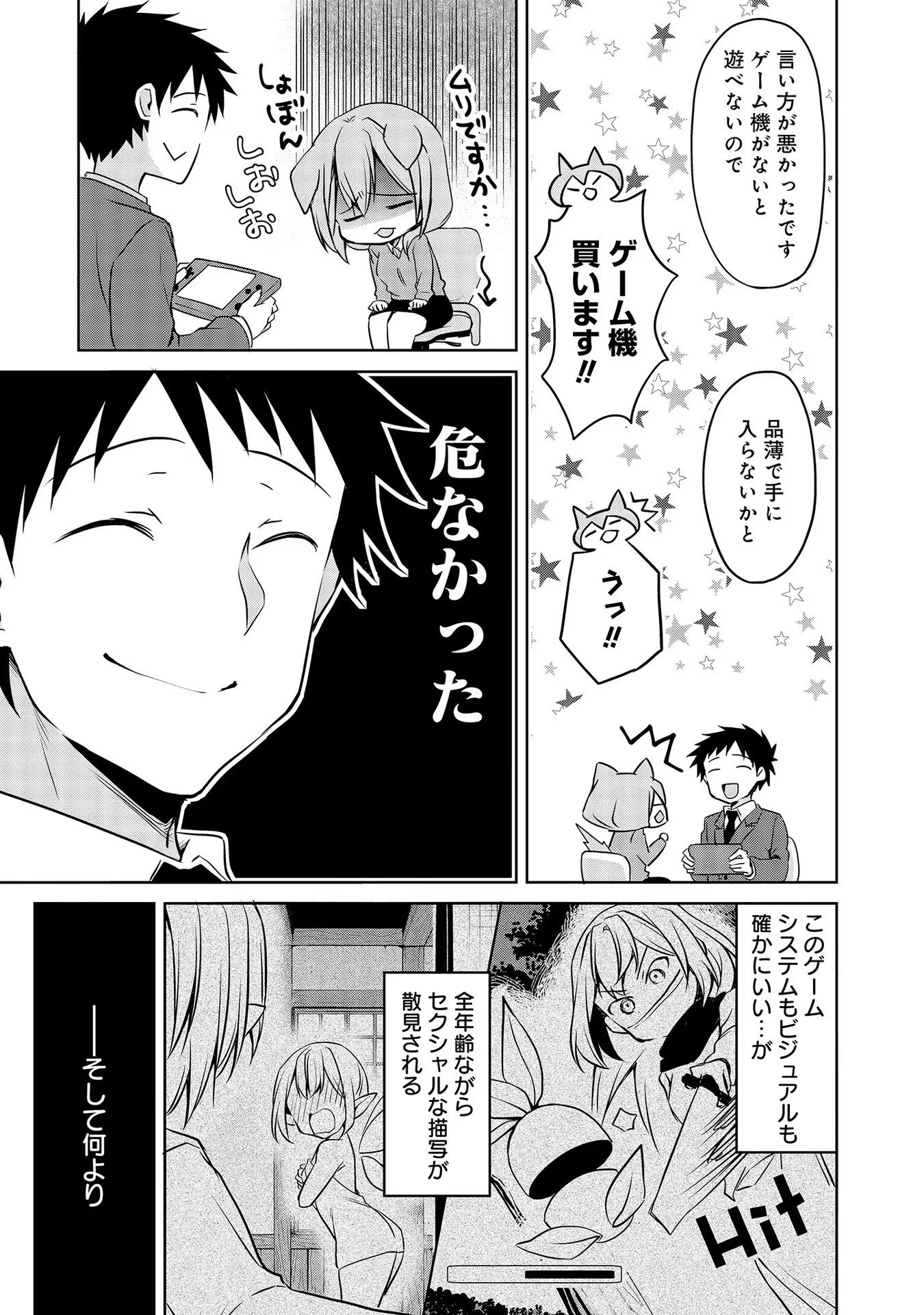 うちの会社の小さい先輩の話 第46話 - 5