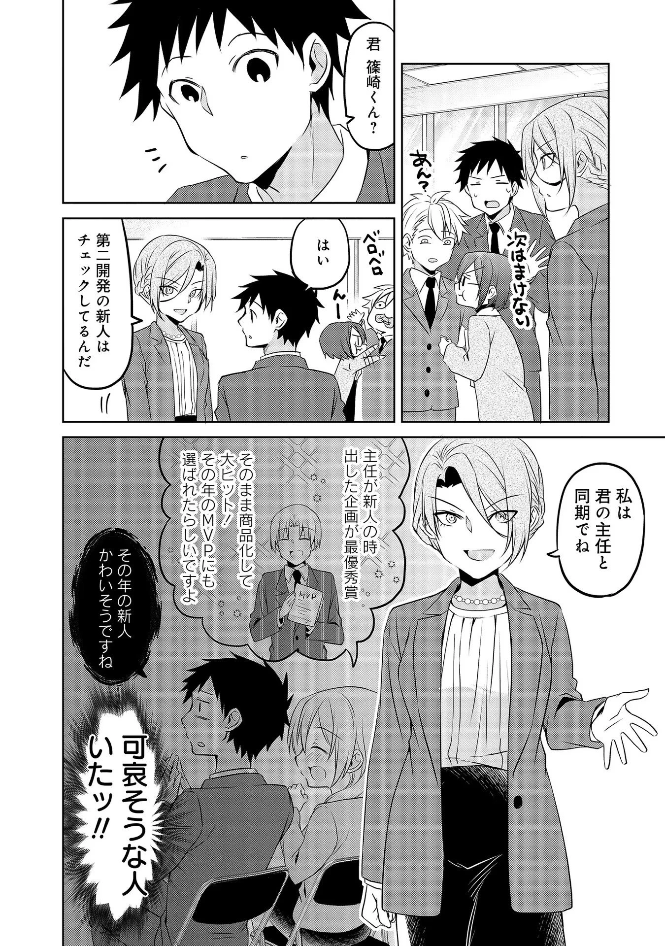 うちの会社の小さい先輩の話 第47話 - 12