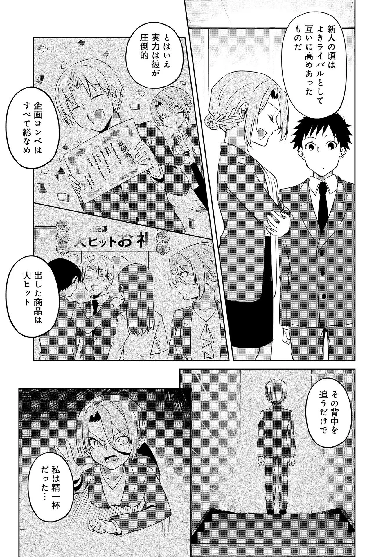 うちの会社の小さい先輩の話 第47話 - 13