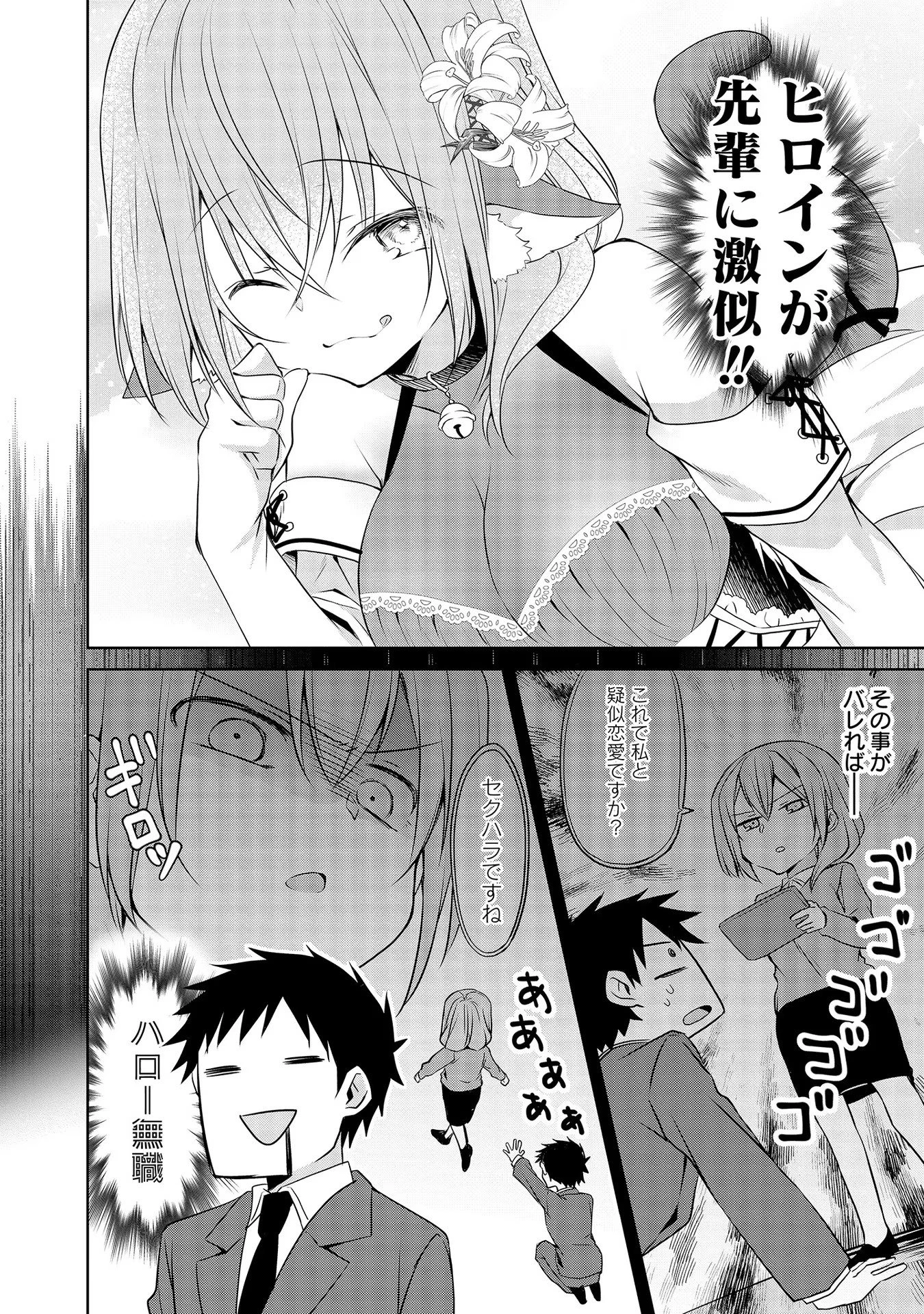 うちの会社の小さい先輩の話 第46話 - 6