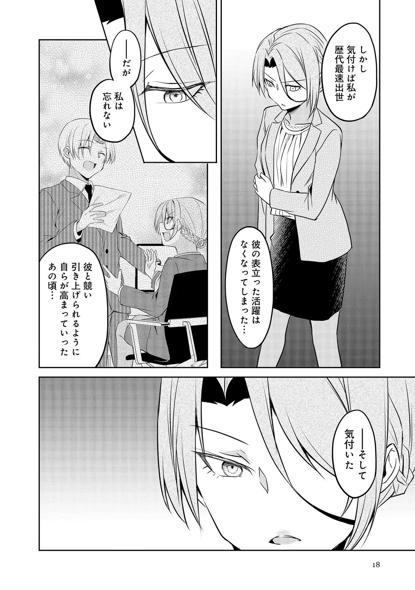 うちの会社の小さい先輩の話 第47話 - 14