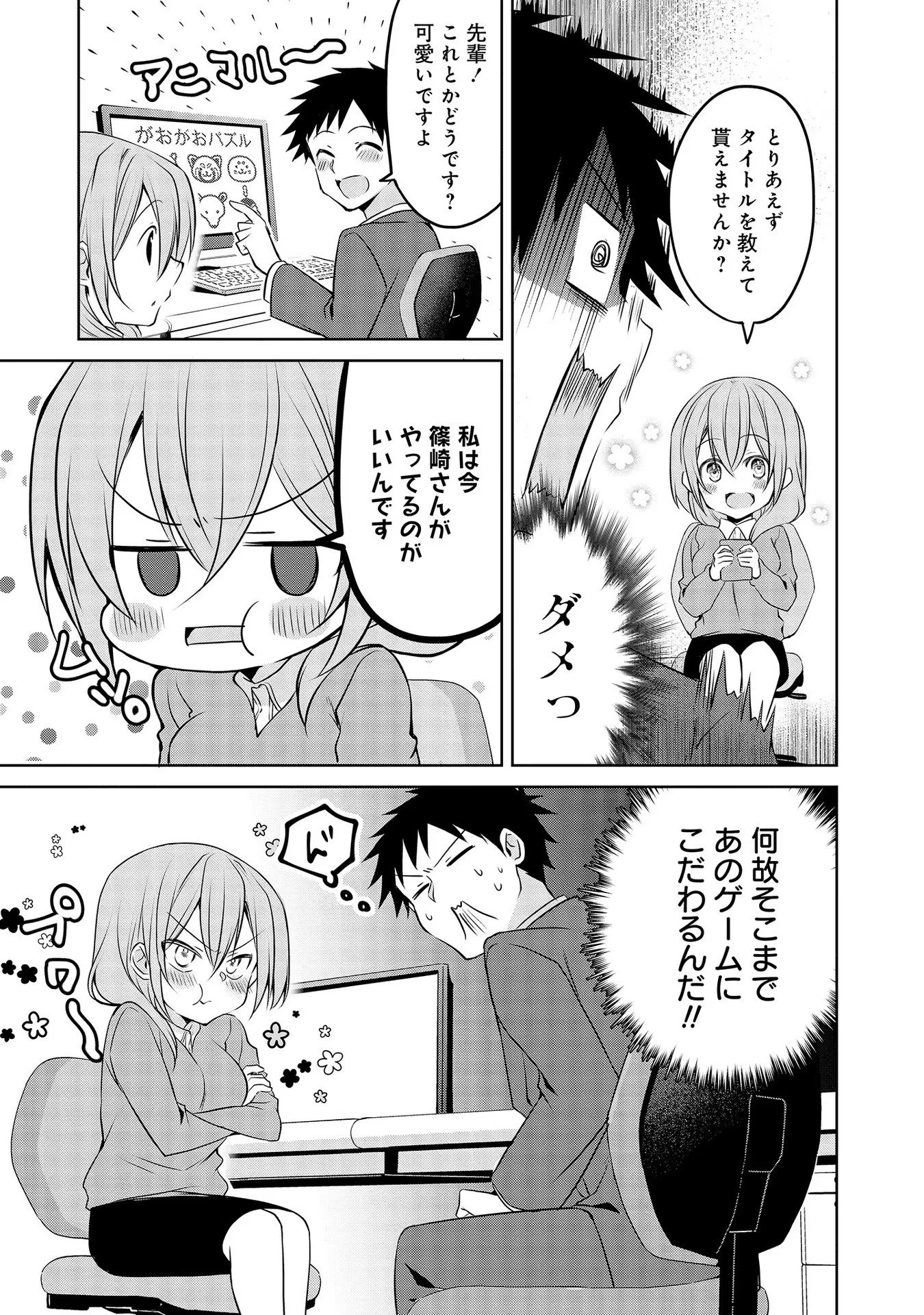 うちの会社の小さい先輩の話 第46話 - 7