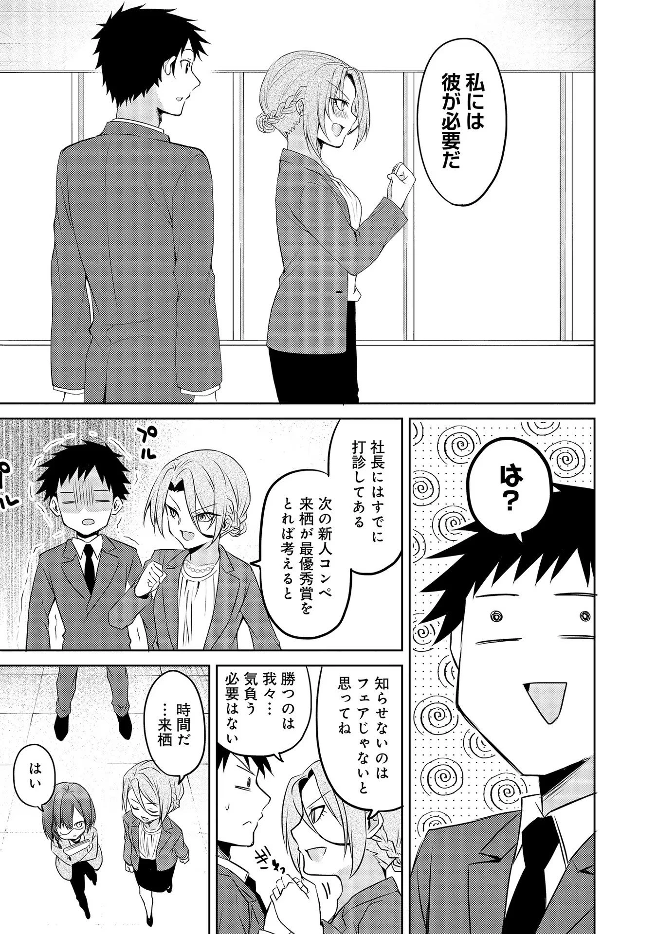 うちの会社の小さい先輩の話 第47話 - 15
