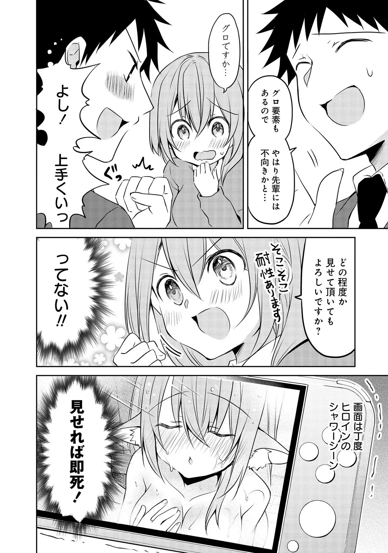 うちの会社の小さい先輩の話 第46話 - 8