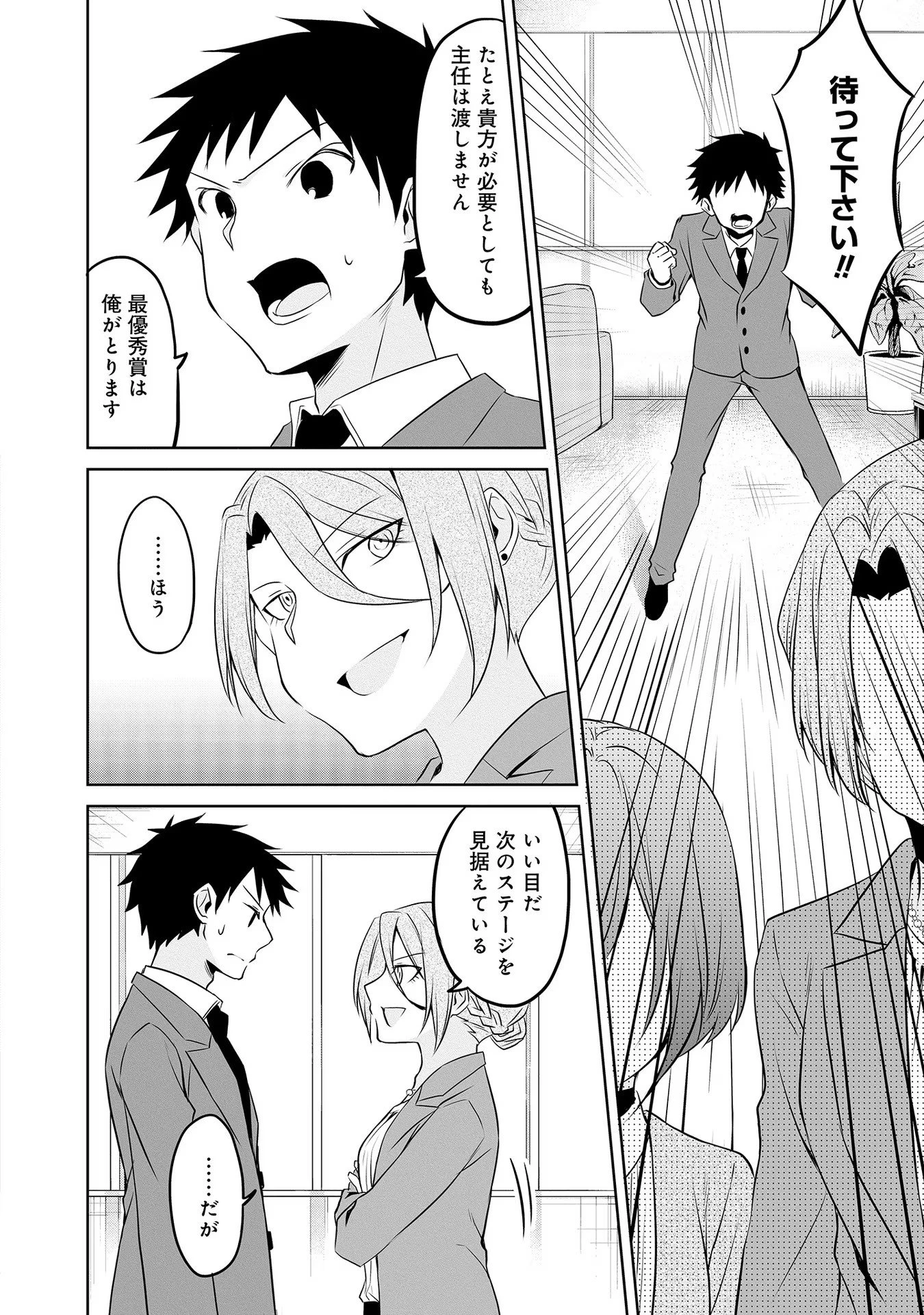 うちの会社の小さい先輩の話 第47話 - 16
