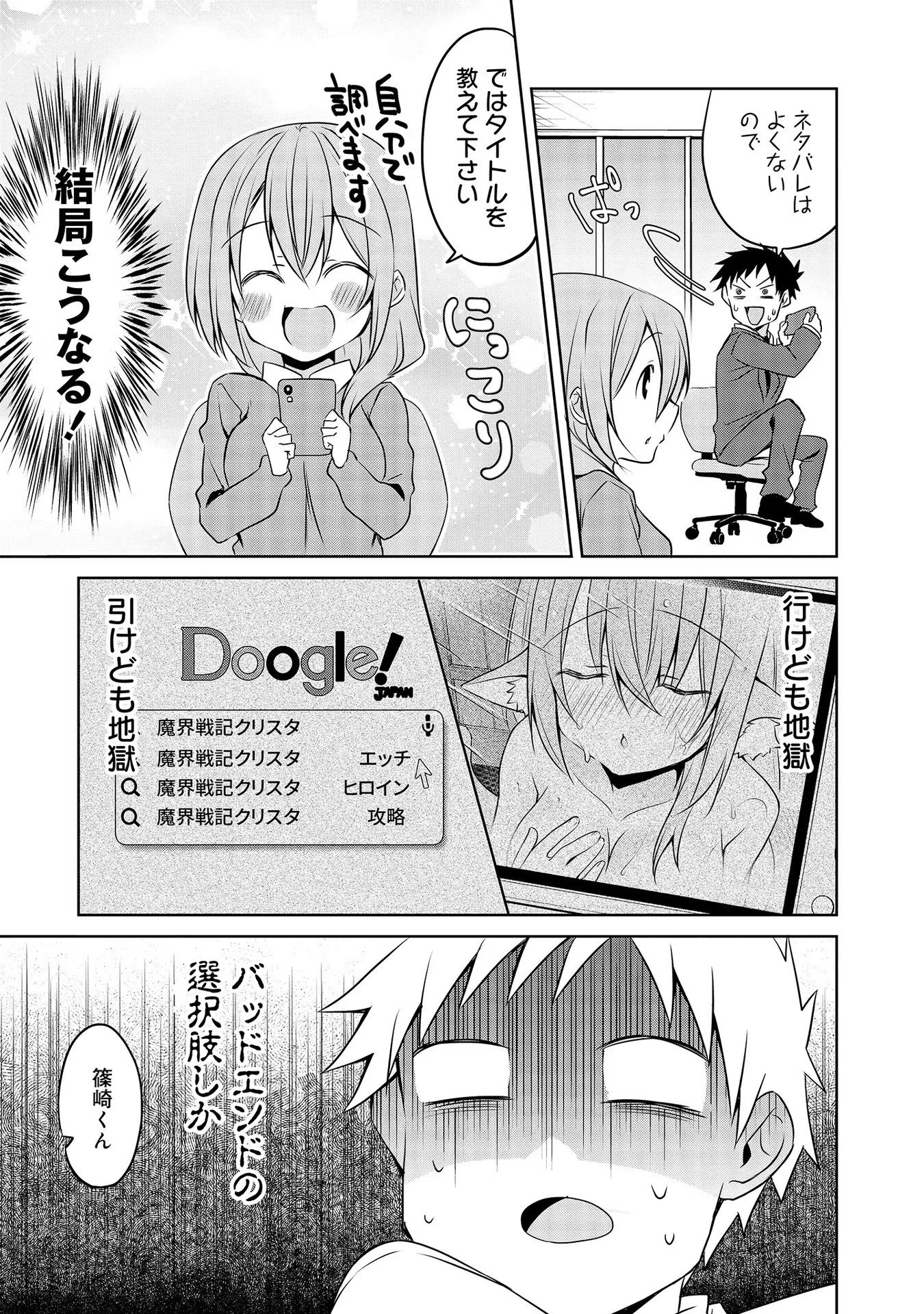 うちの会社の小さい先輩の話 第46話 - 9