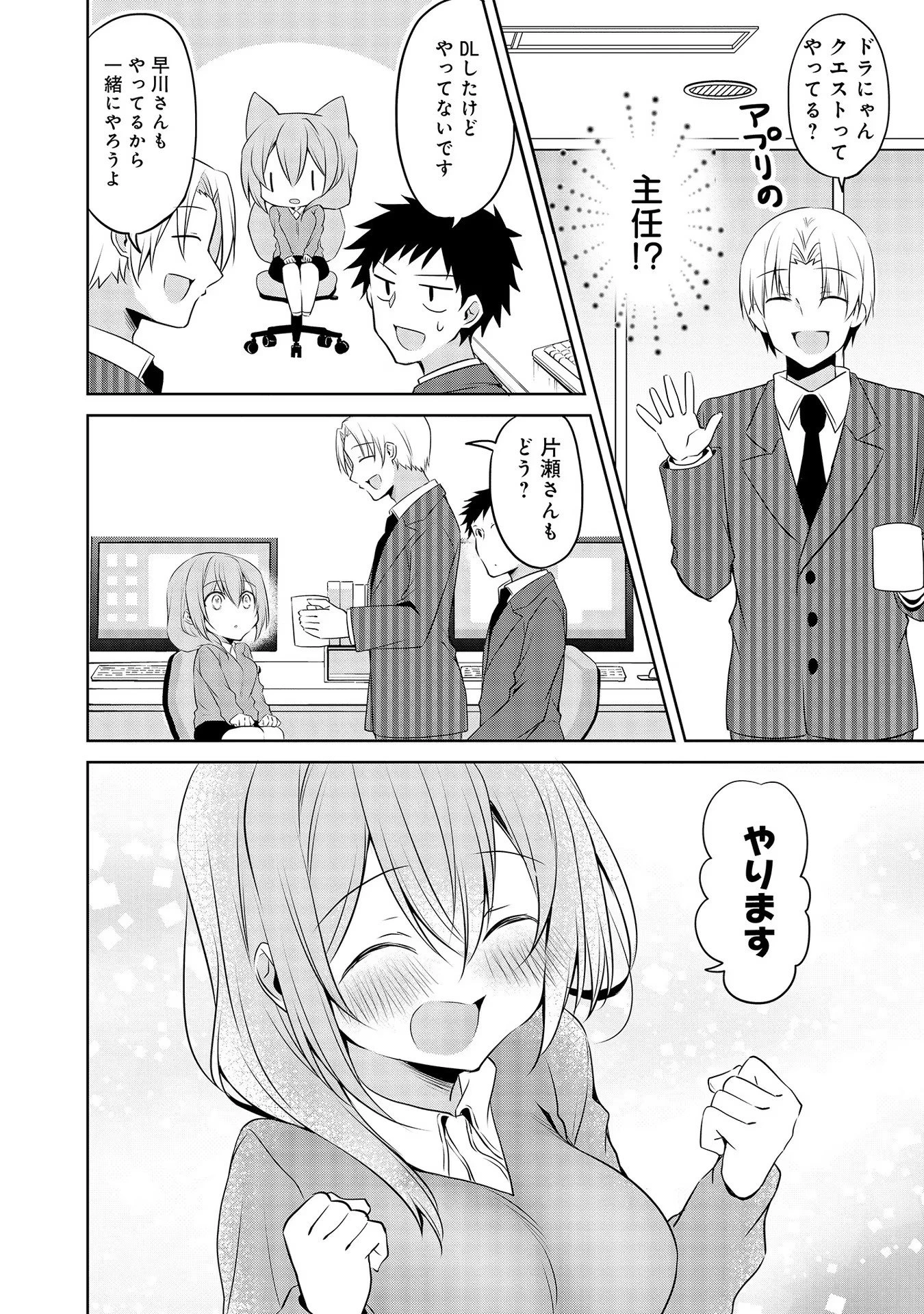 うちの会社の小さい先輩の話 第46話 - 10