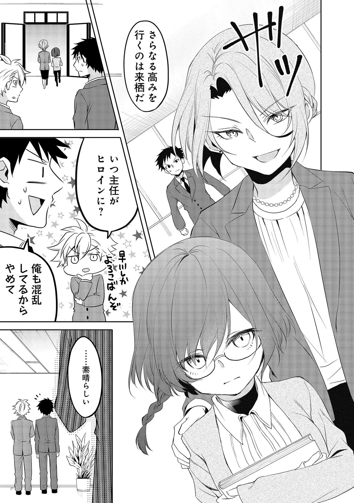 うちの会社の小さい先輩の話 第47話 - 17