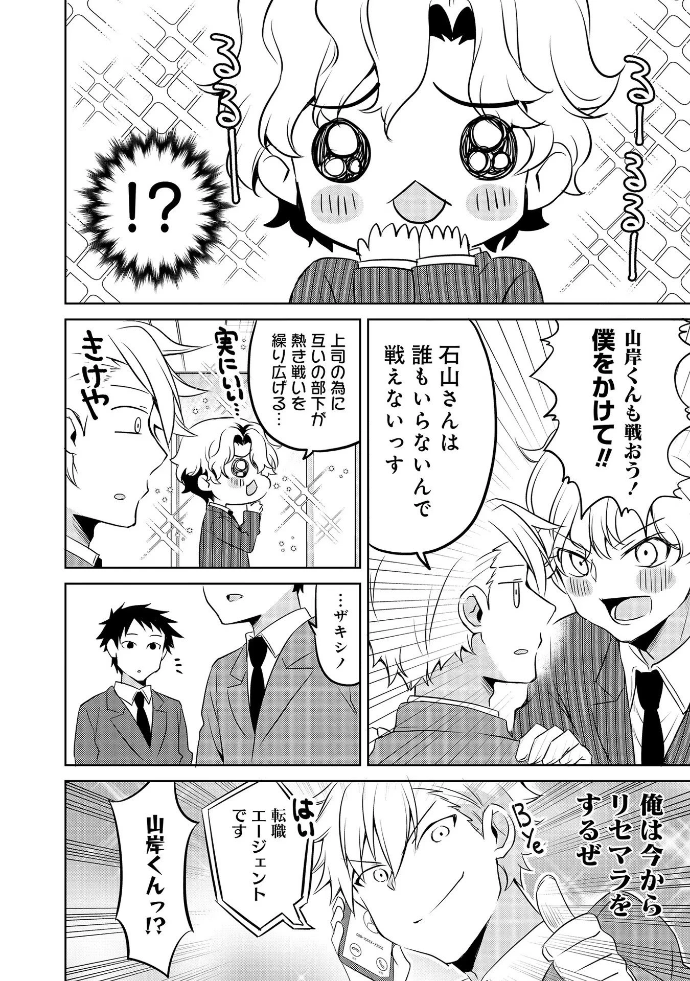 うちの会社の小さい先輩の話 第47話 - 18